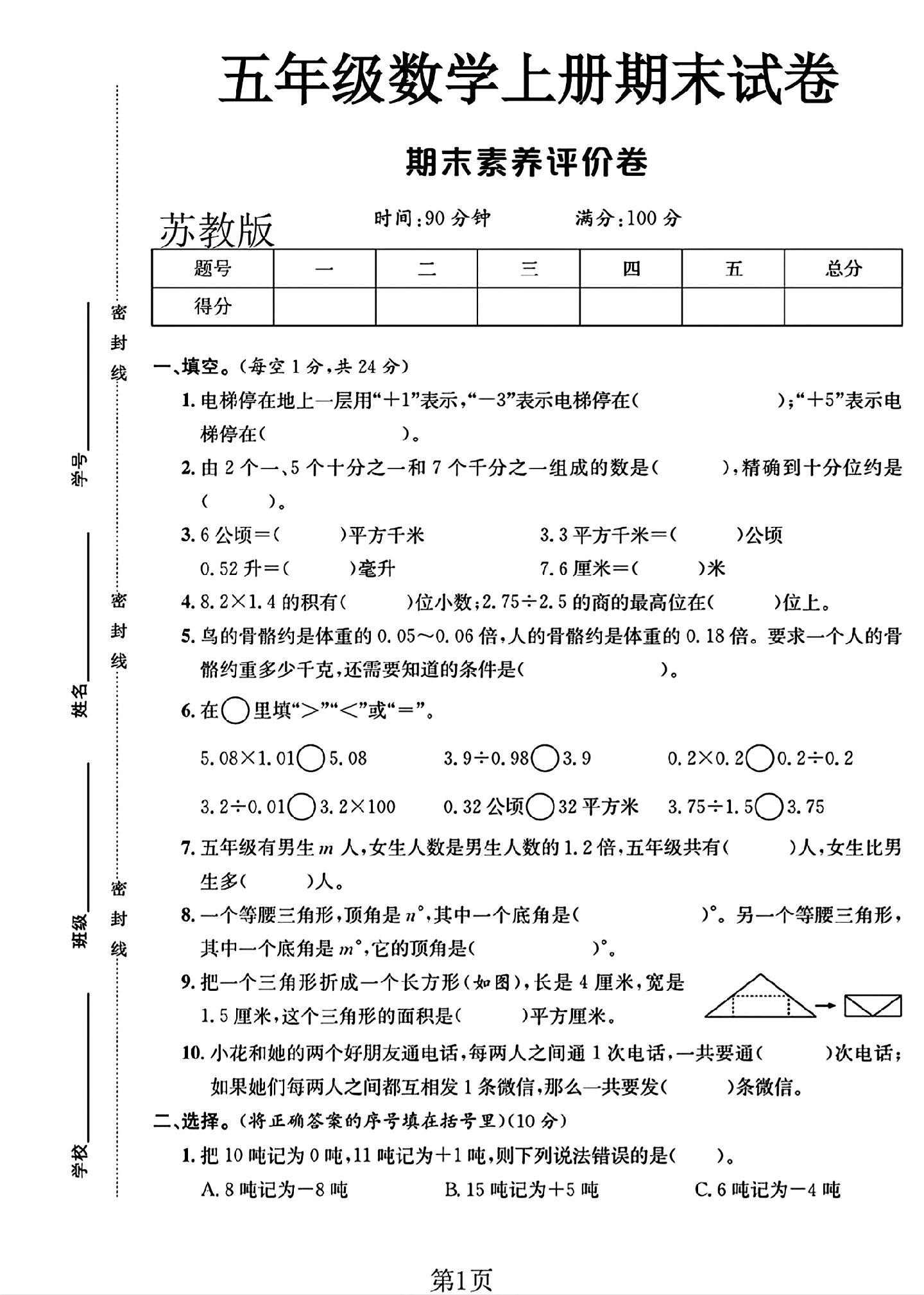 试卷