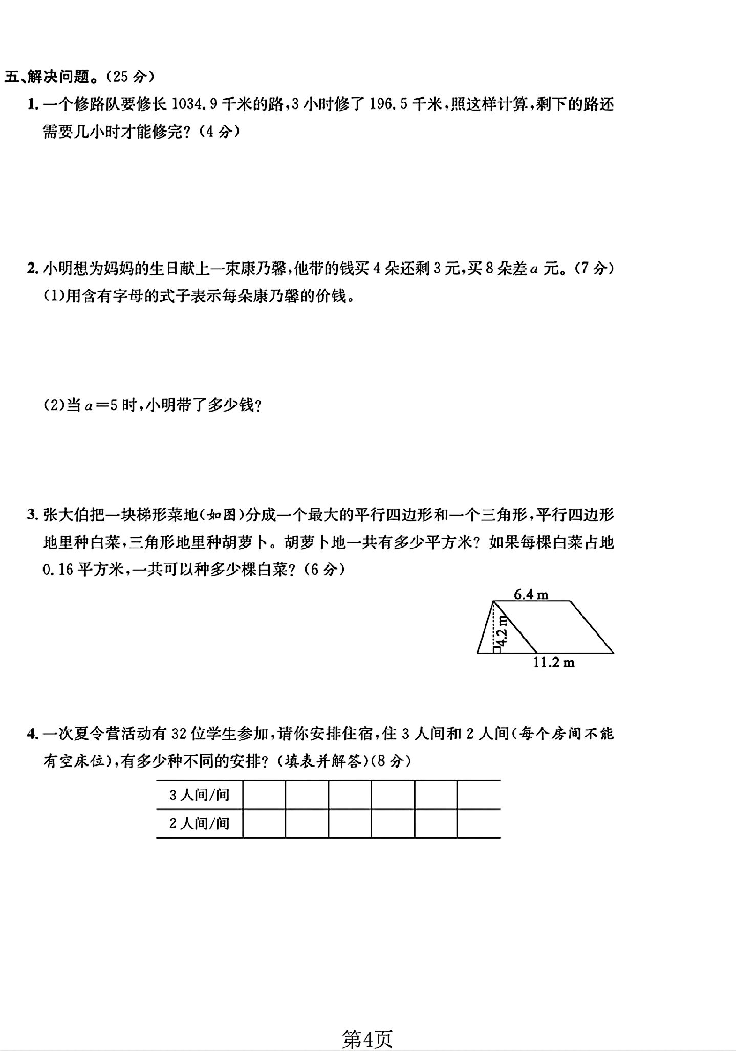 试卷