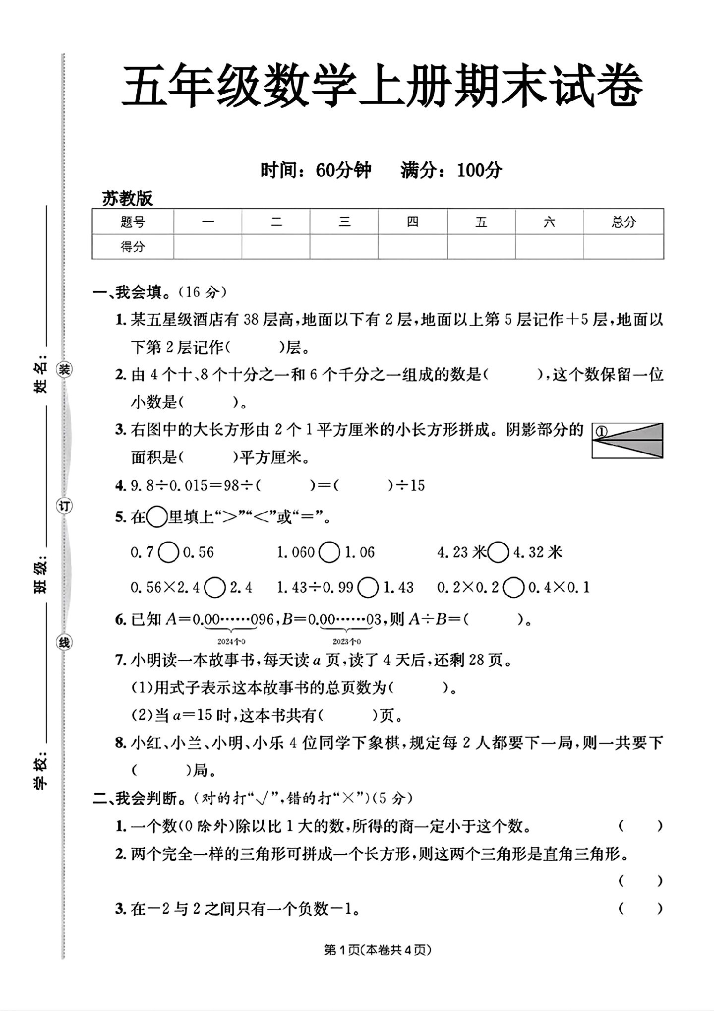 试卷