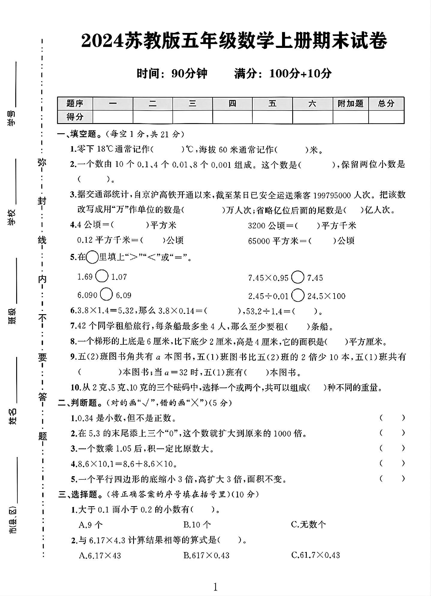 试卷
