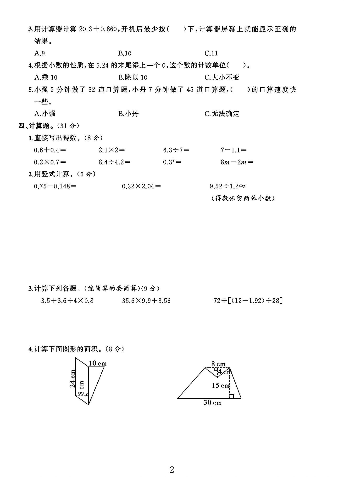 试卷