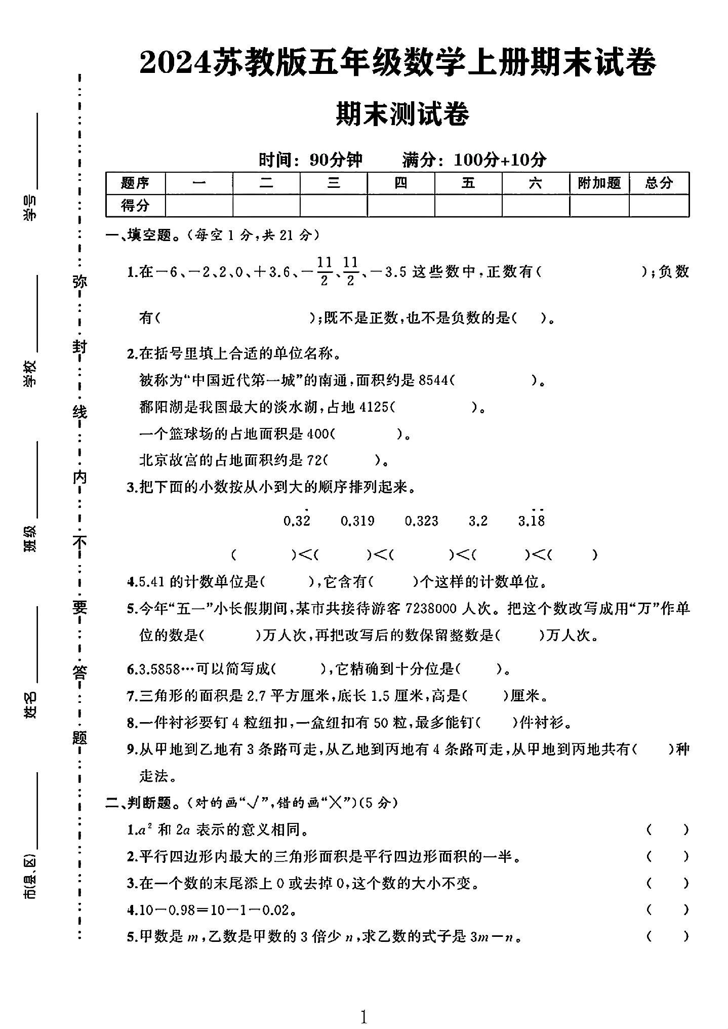 试卷