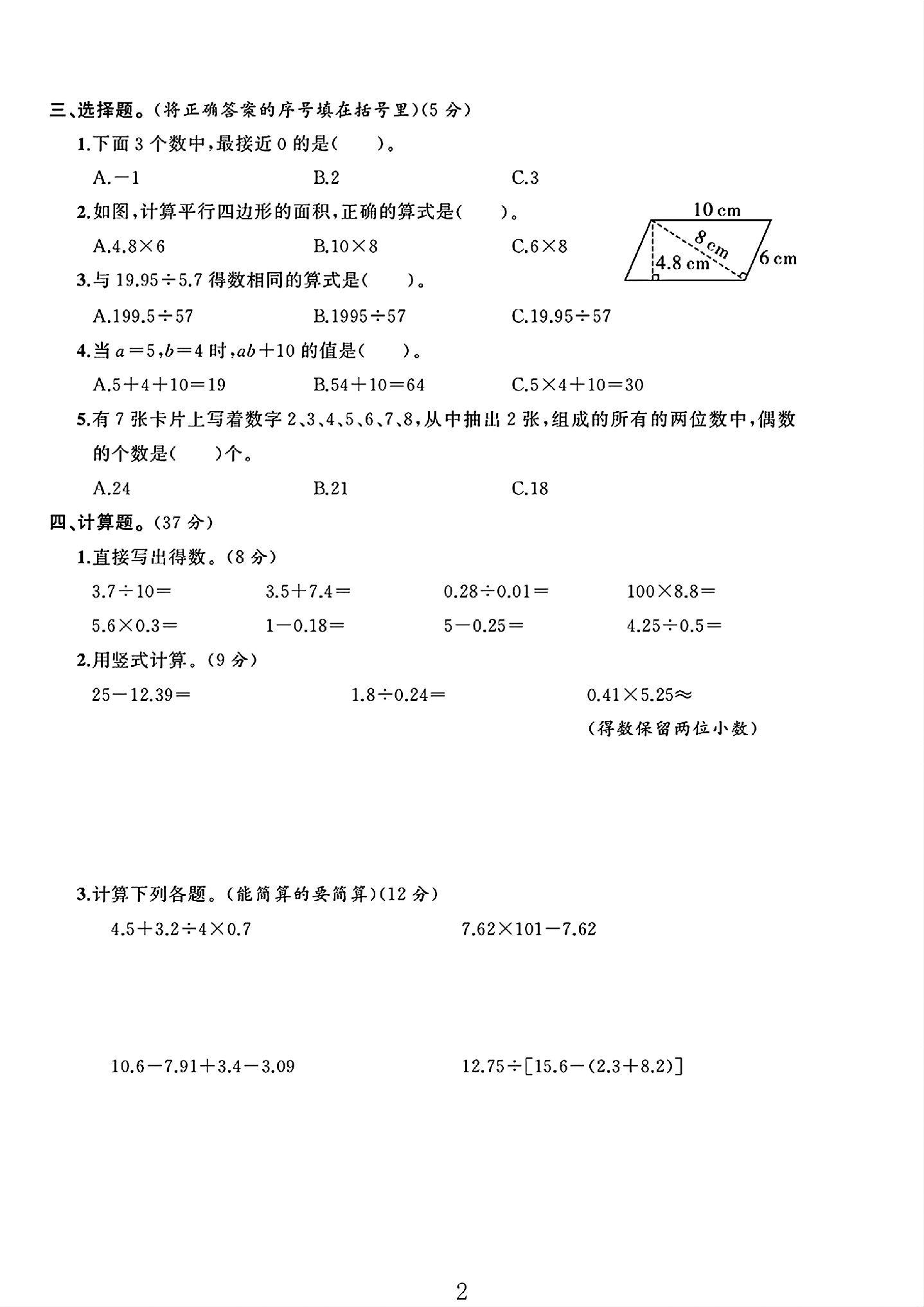 试卷