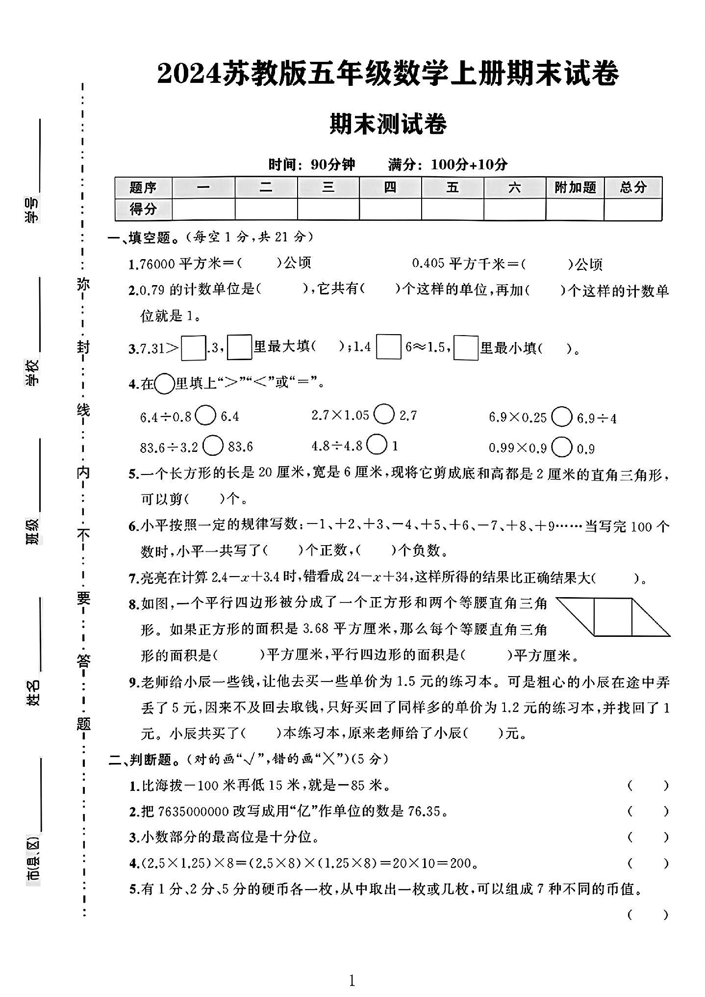 试卷