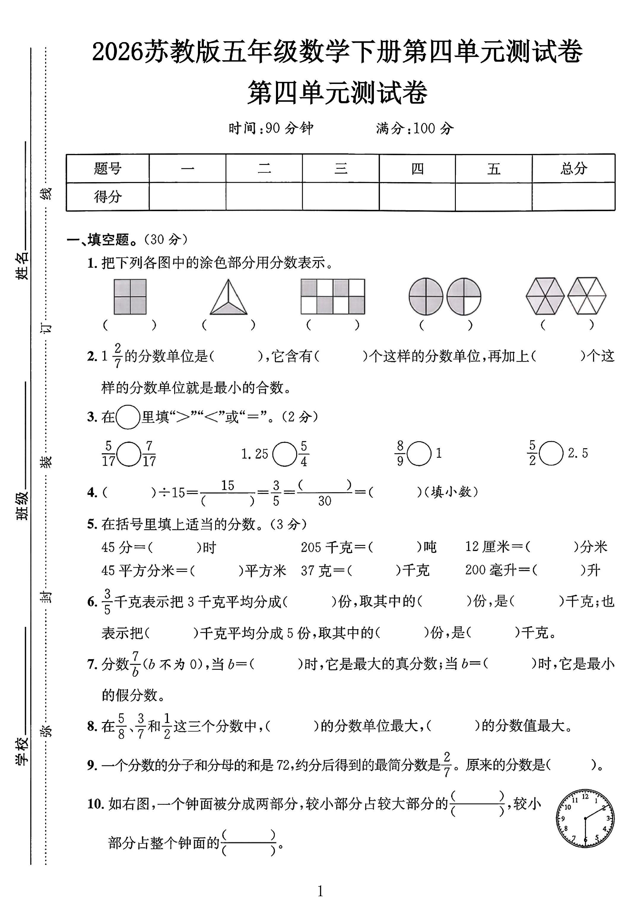 试卷