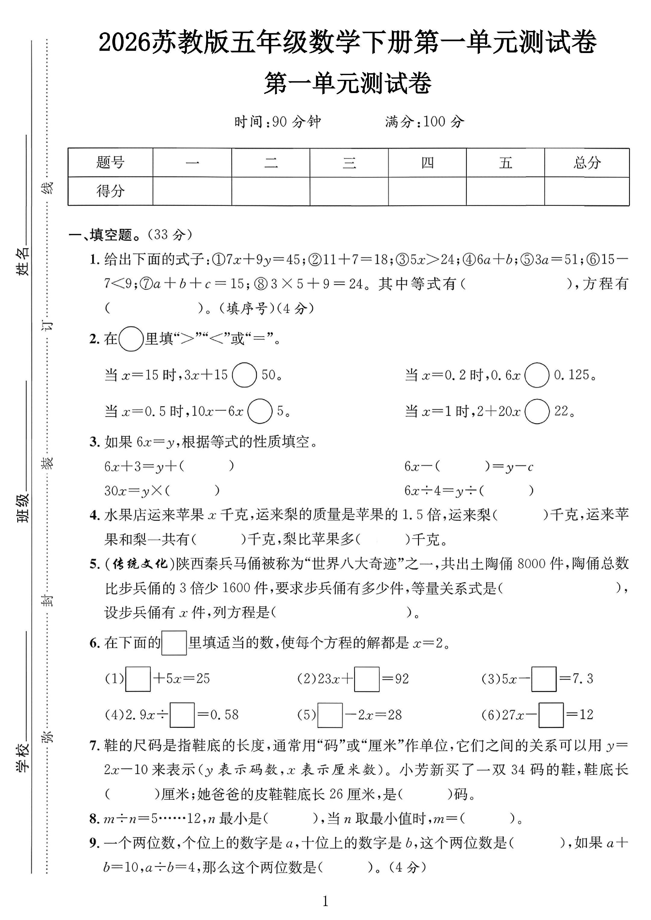 试卷