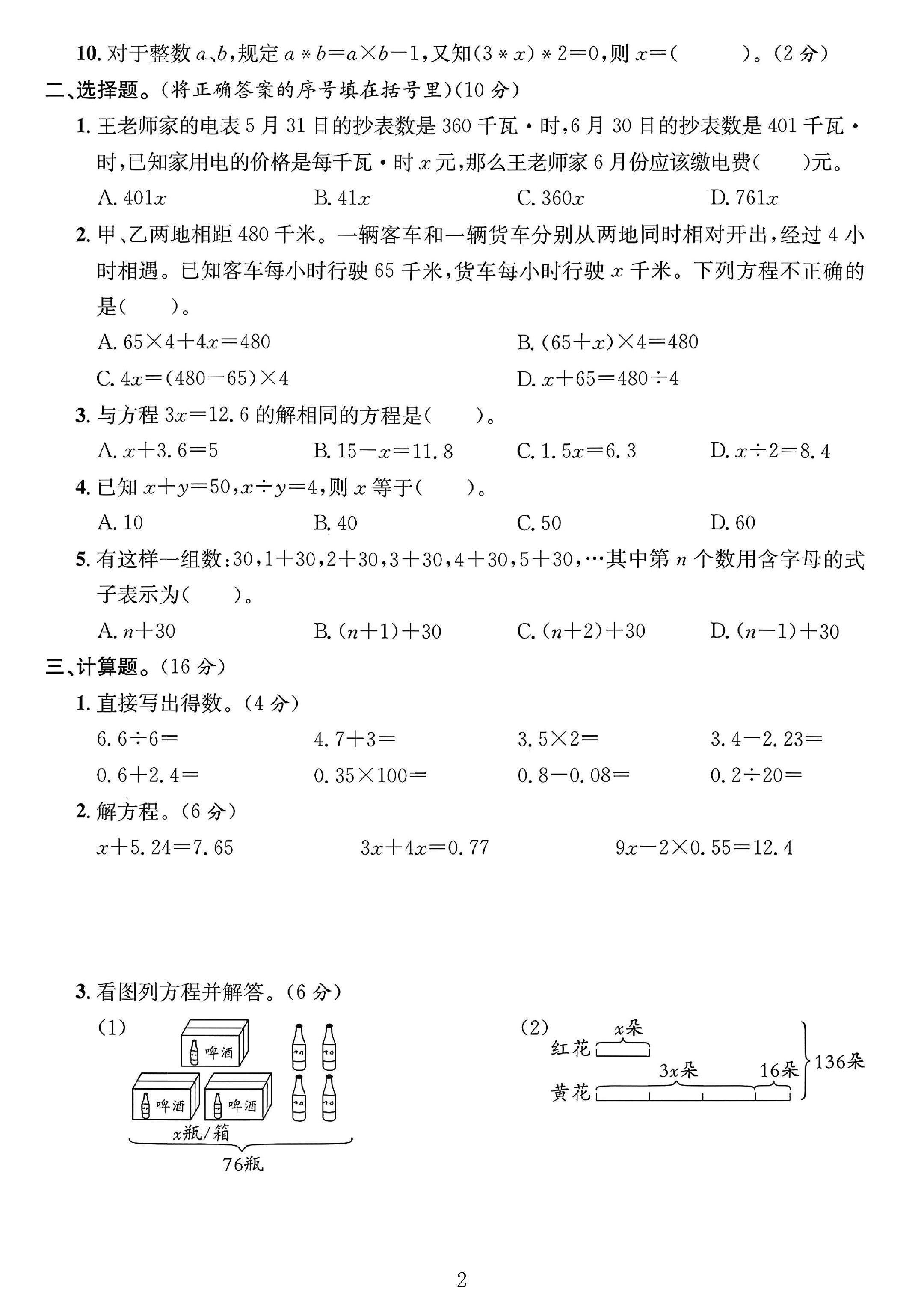试卷