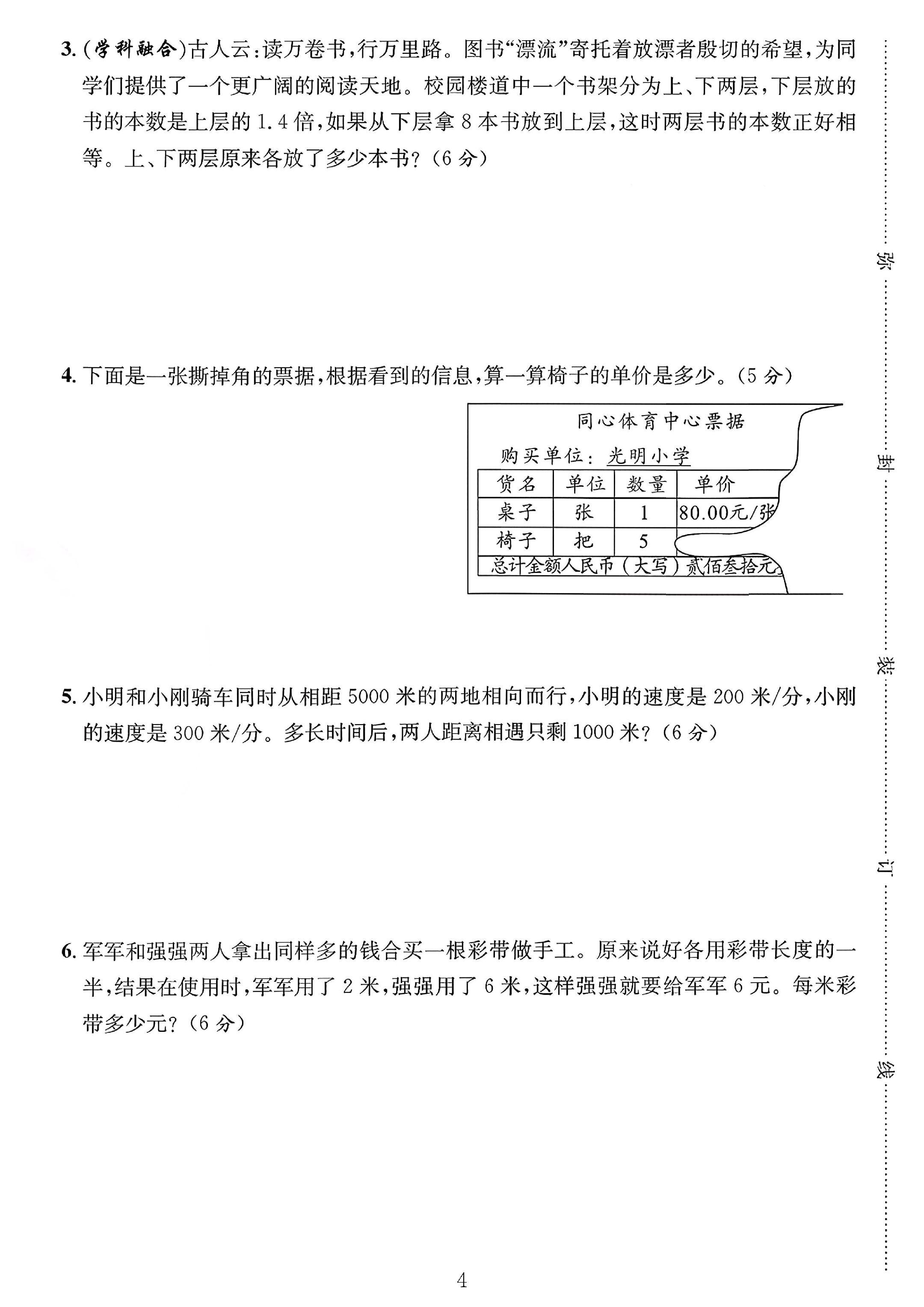 试卷