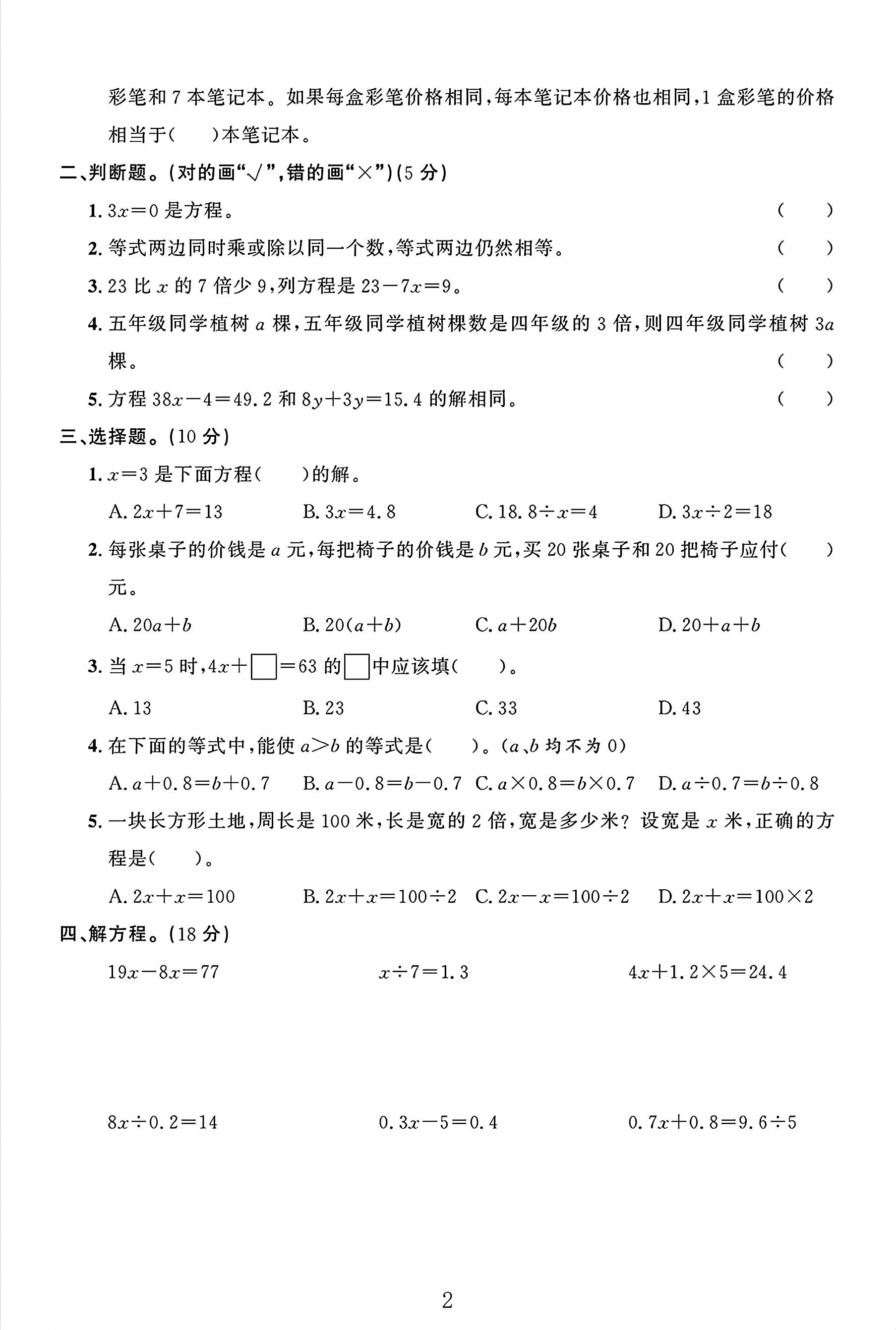 试卷