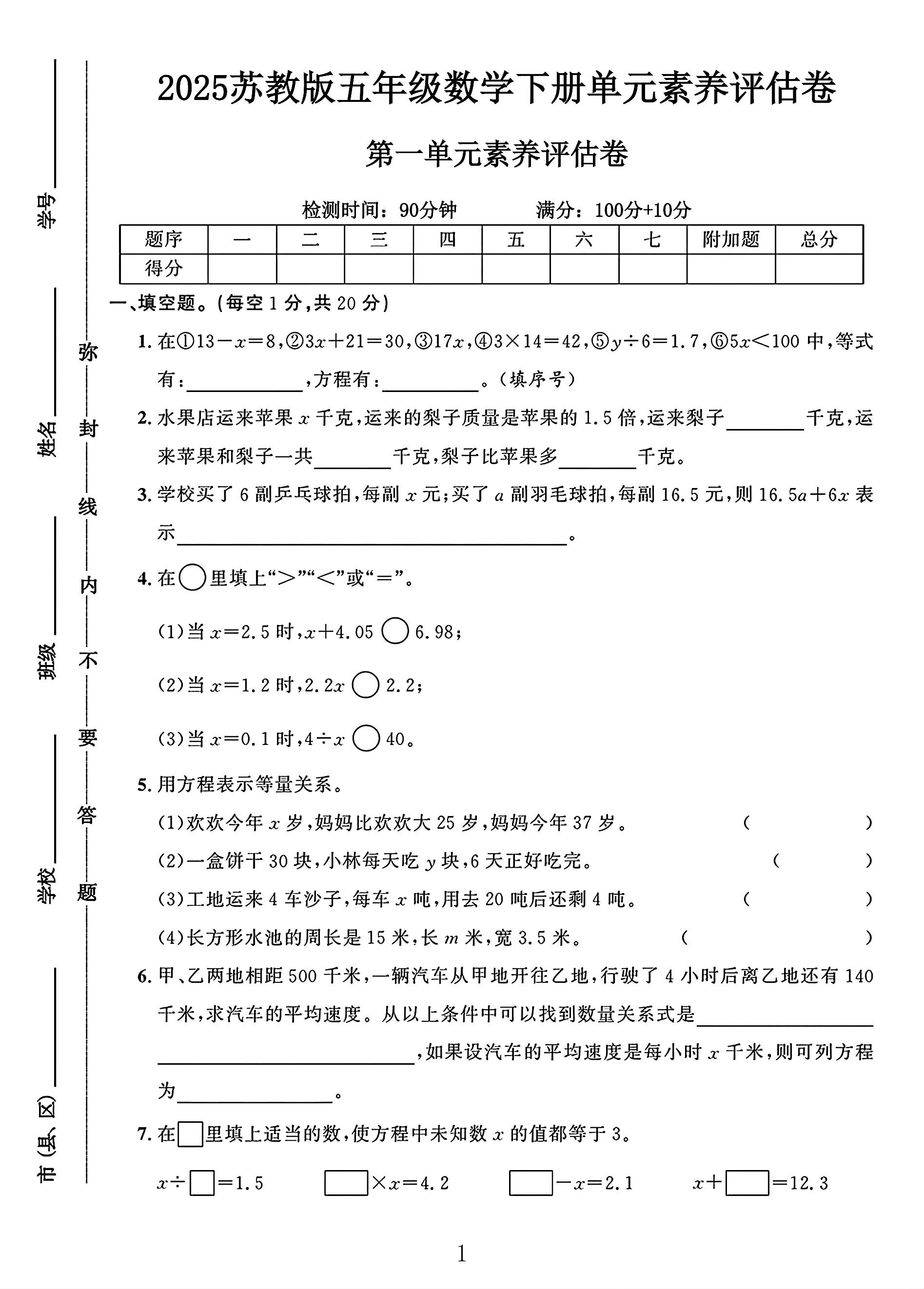 试卷