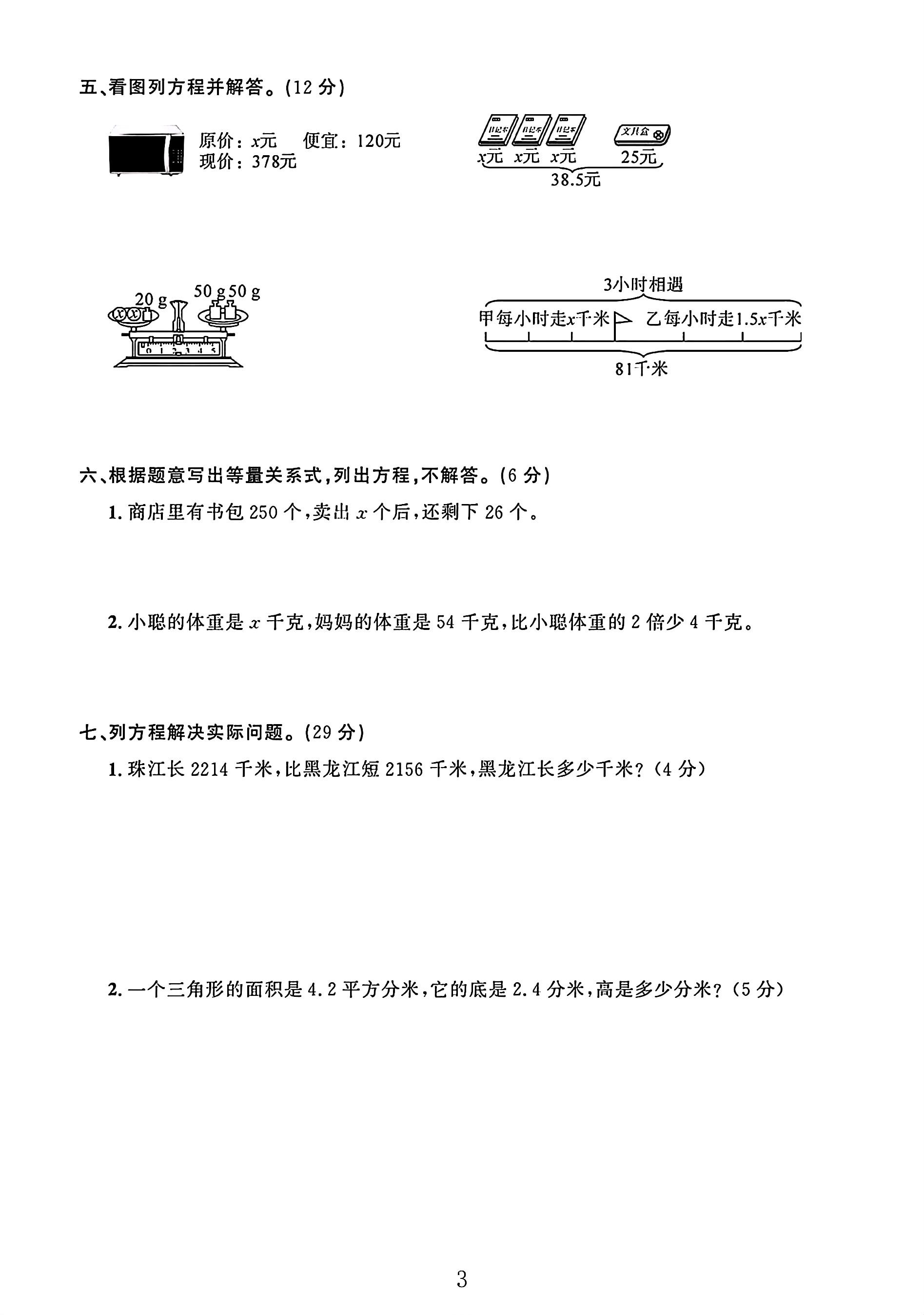 试卷