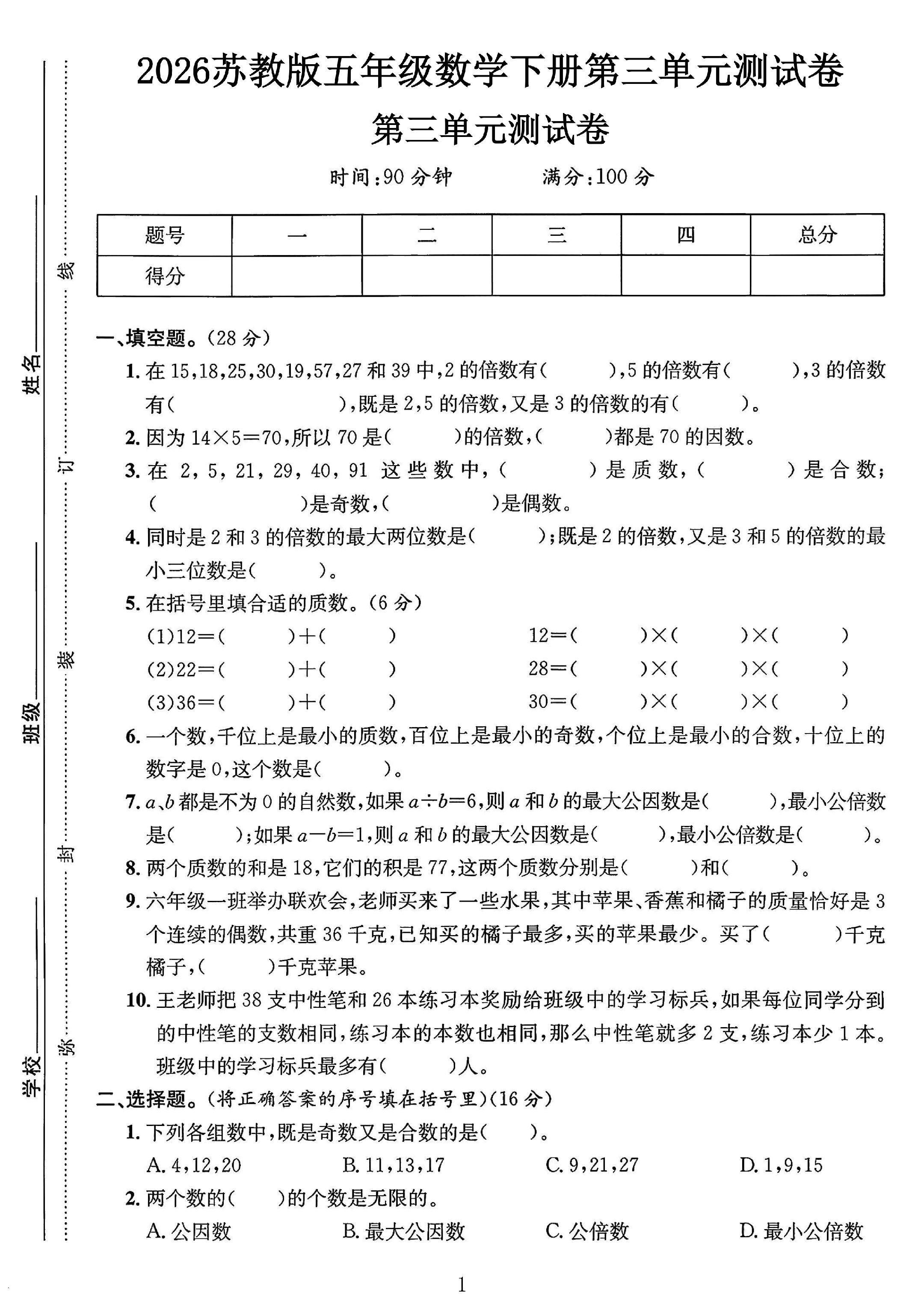 试卷