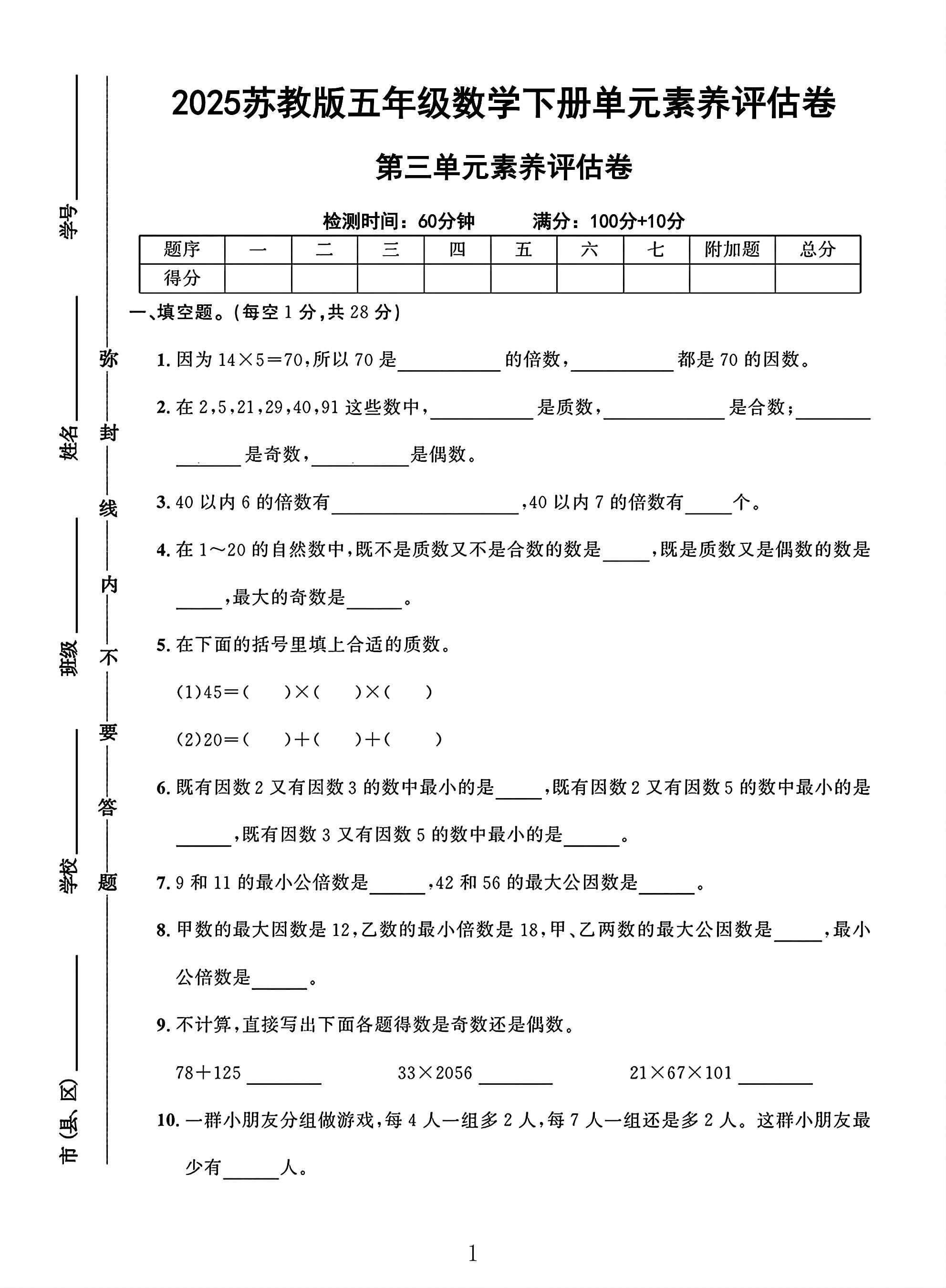 试卷