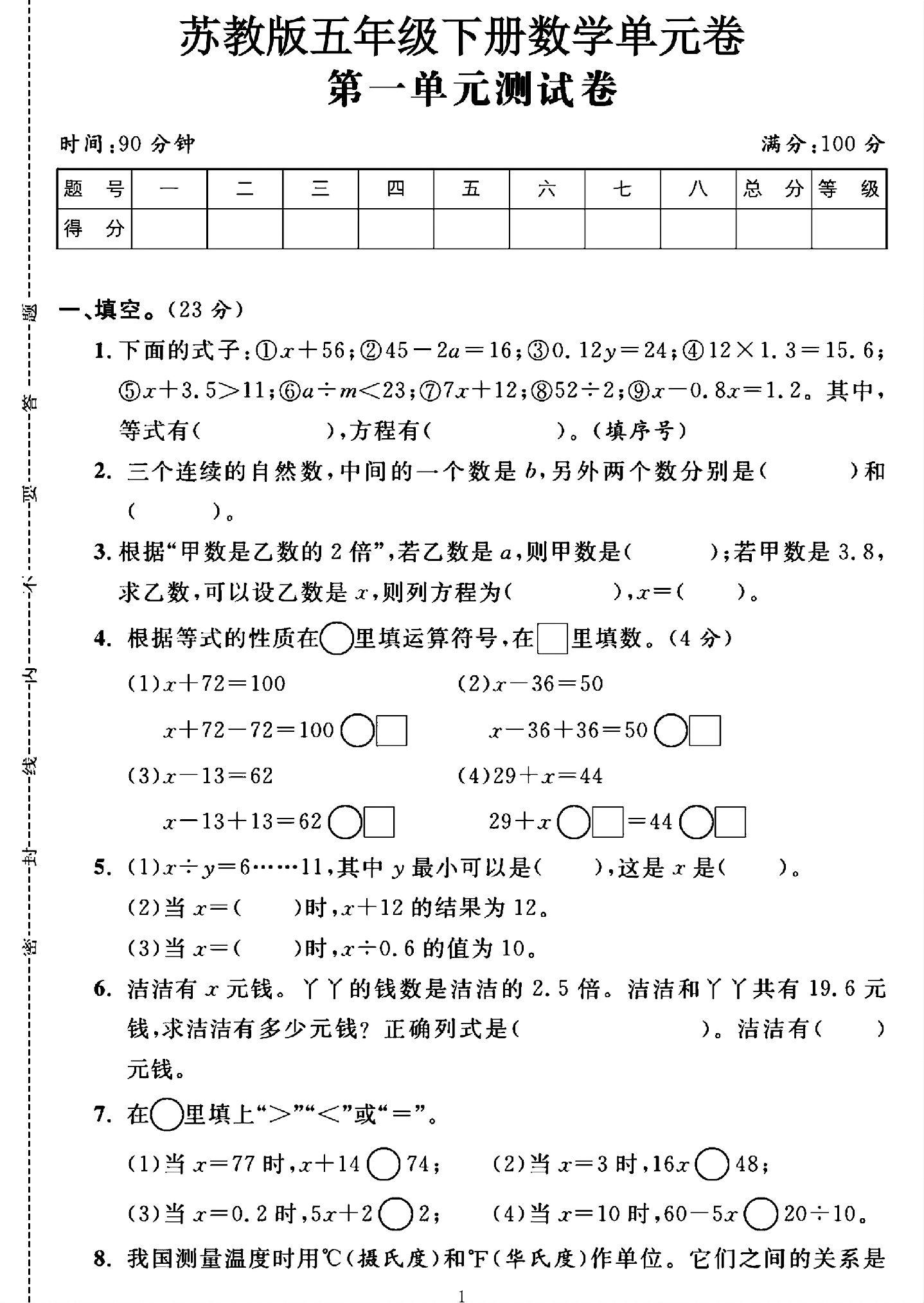 试卷