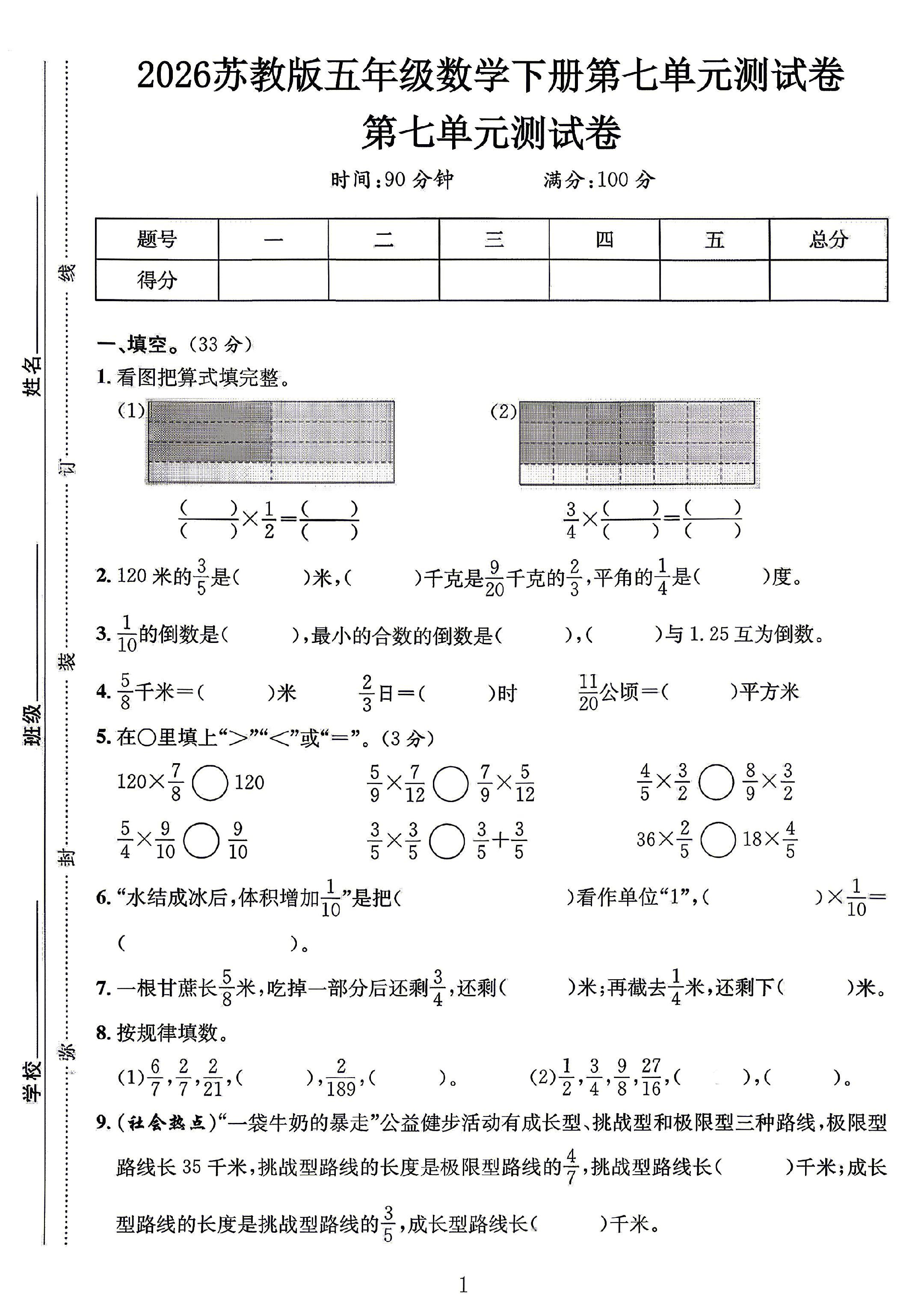 试卷