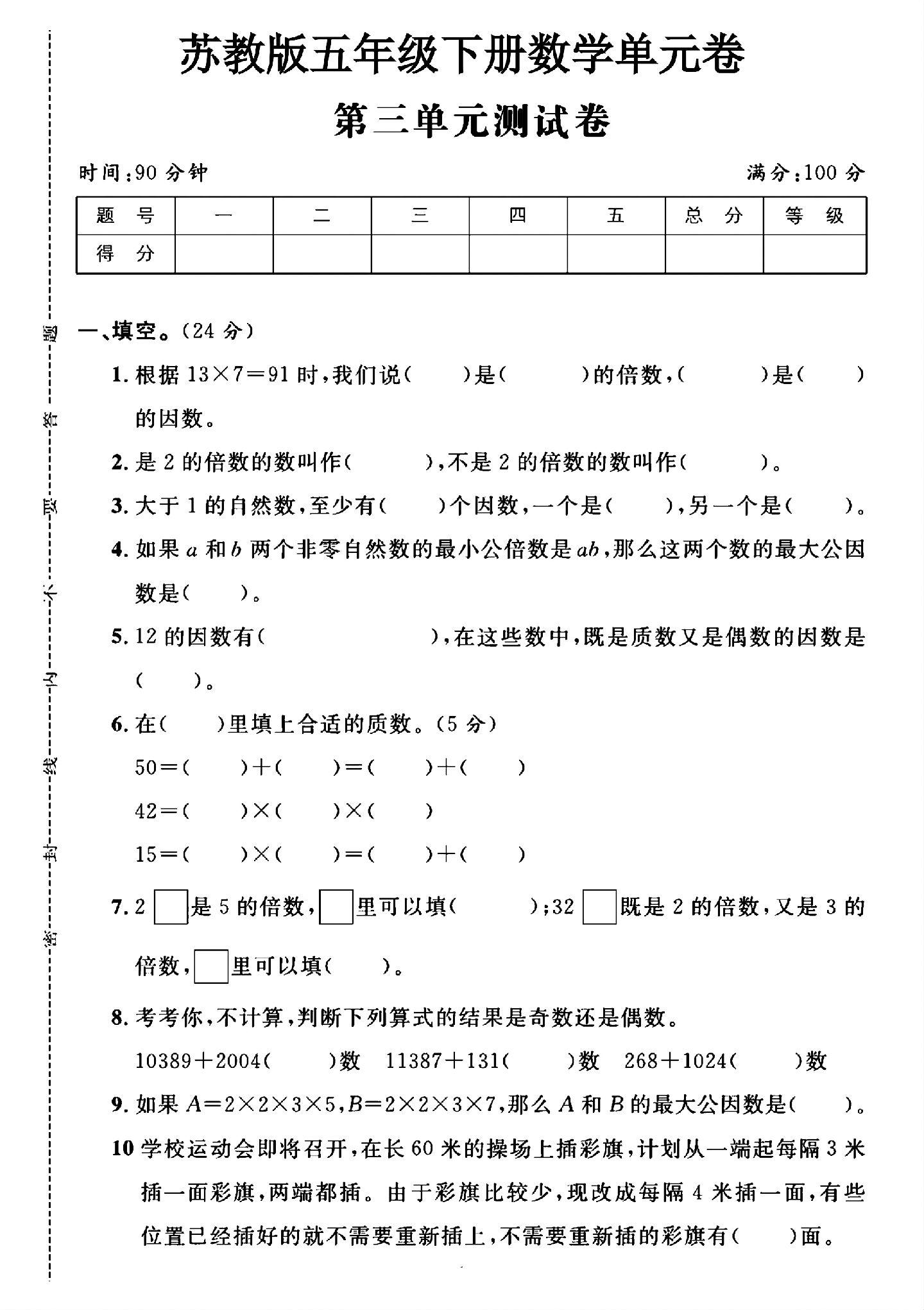 试卷