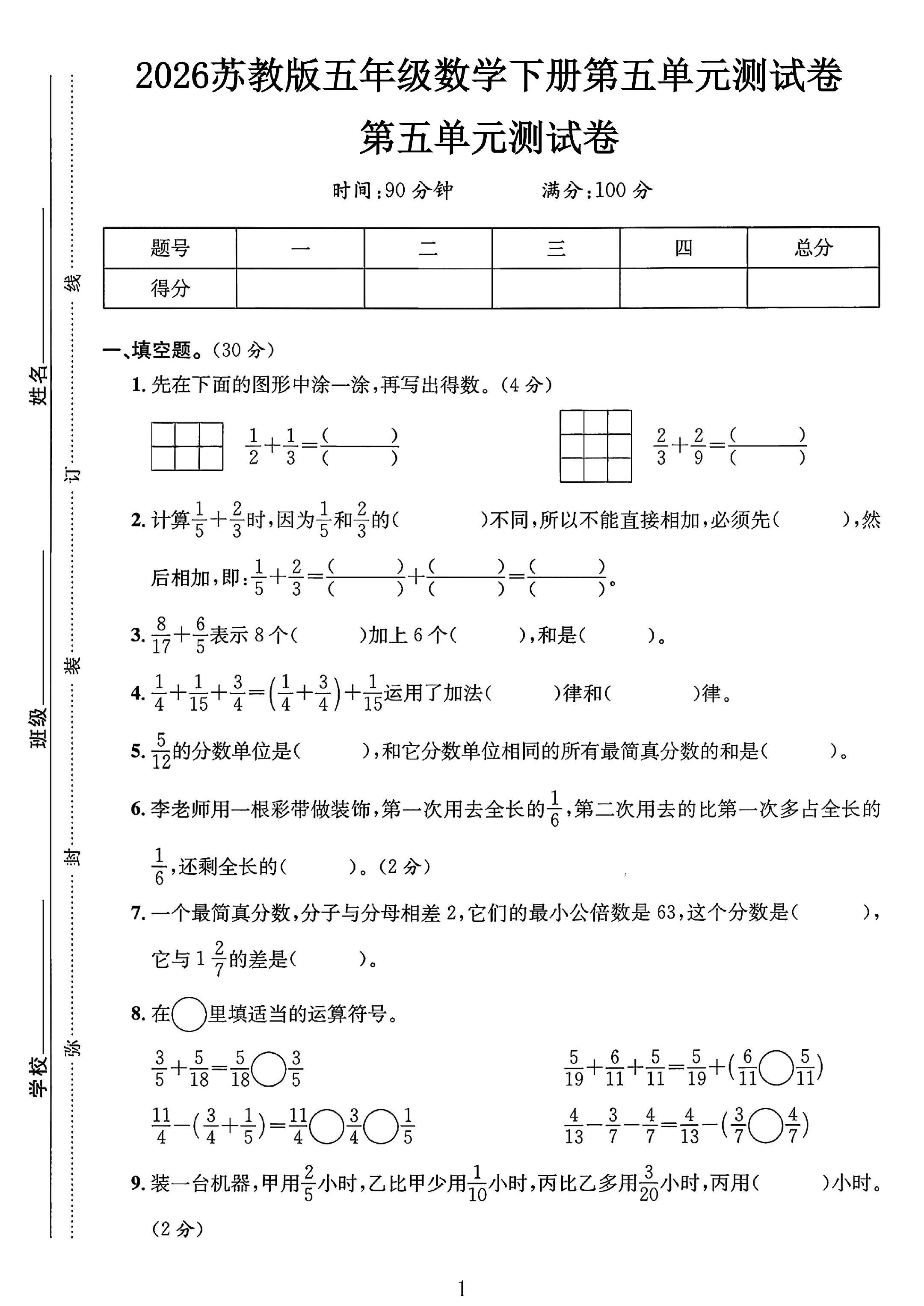 试卷