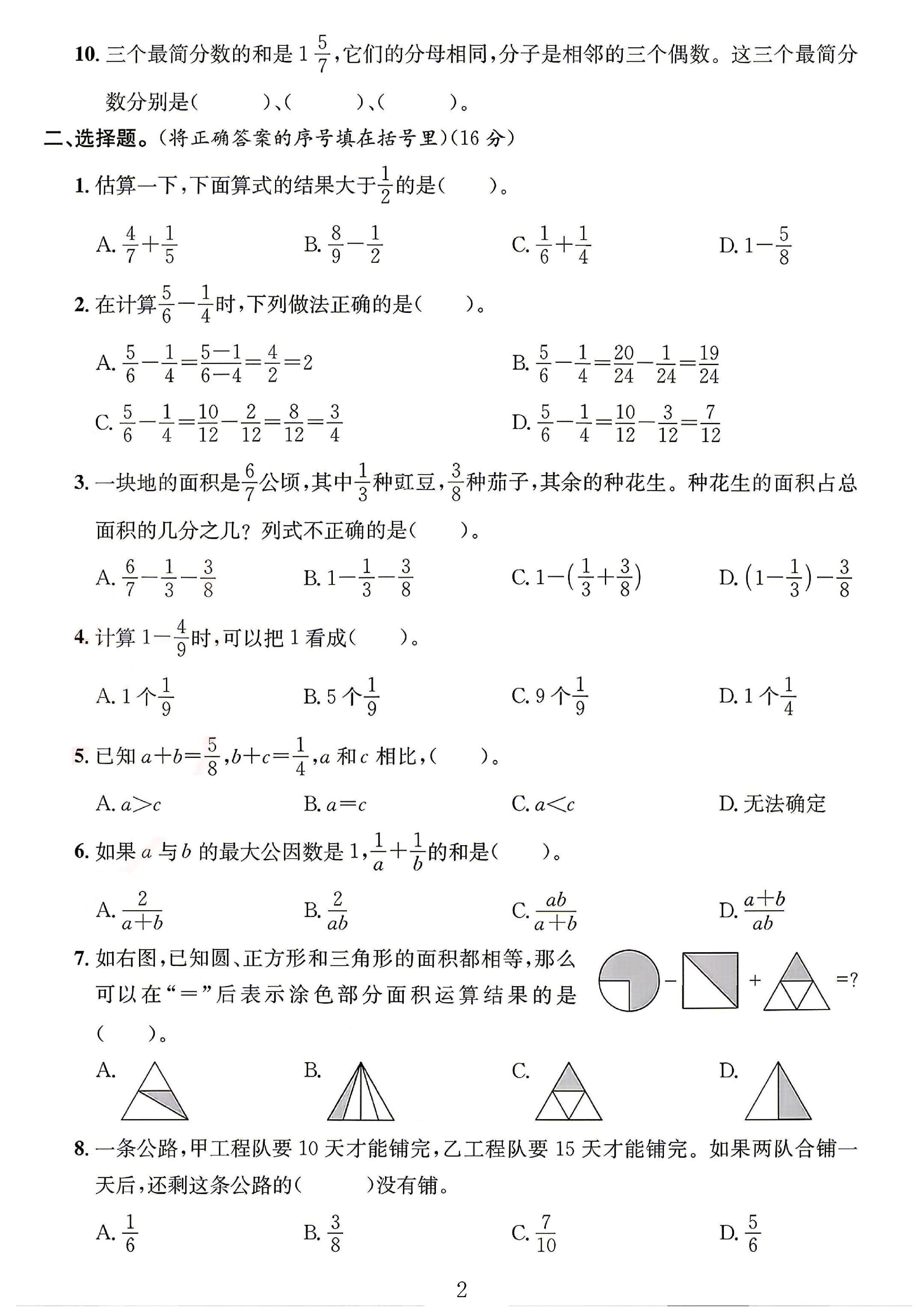 试卷