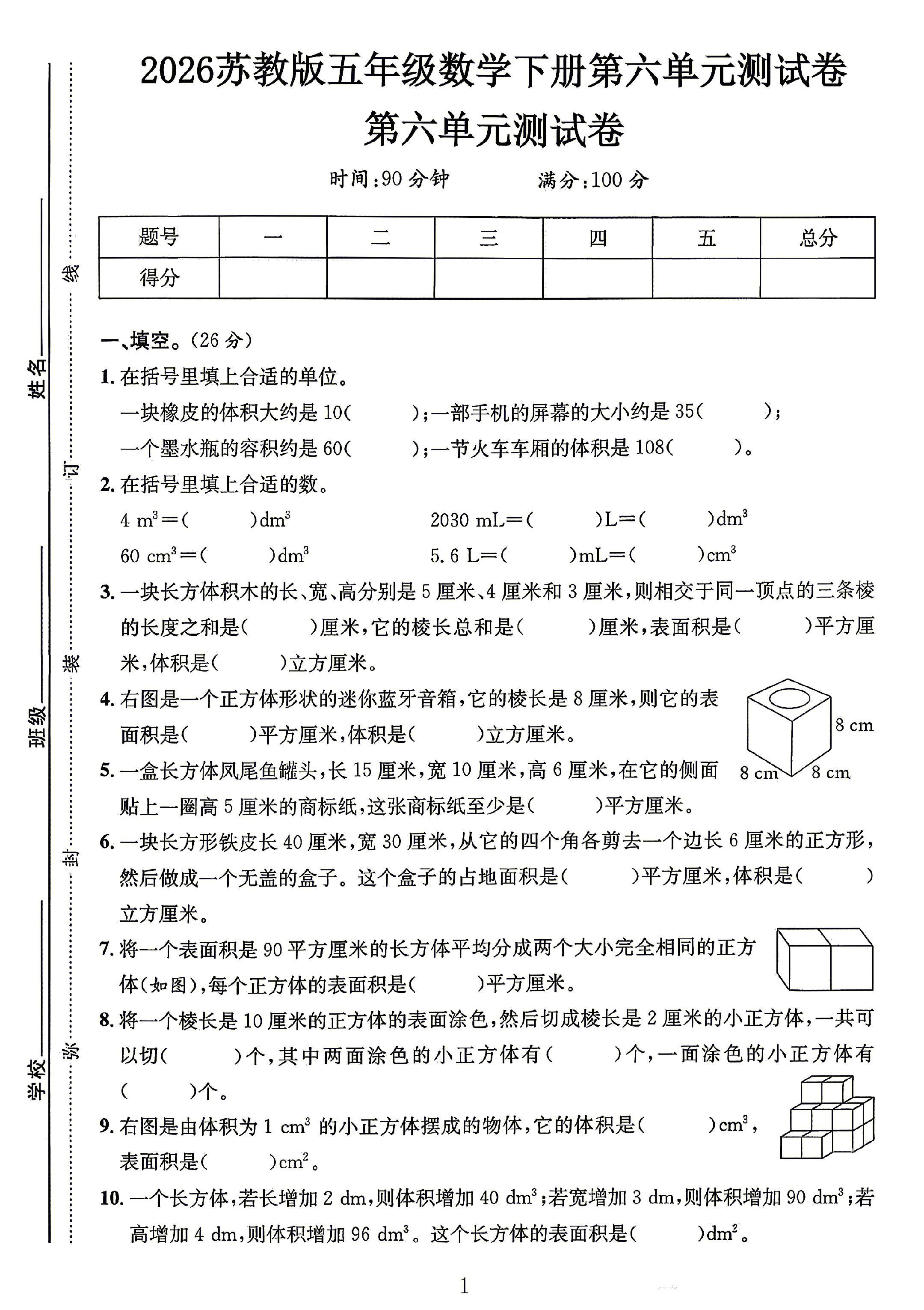 试卷