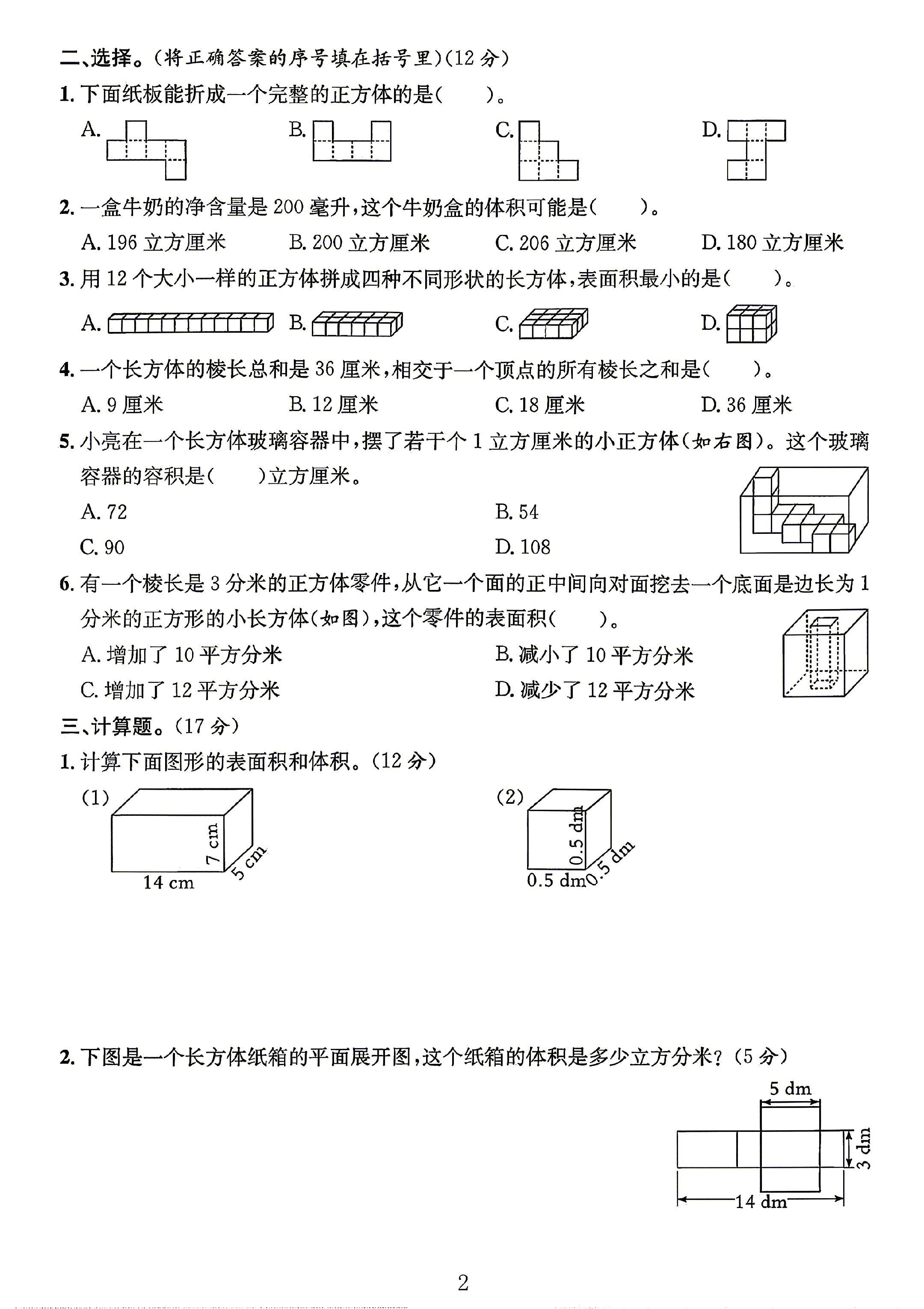 试卷