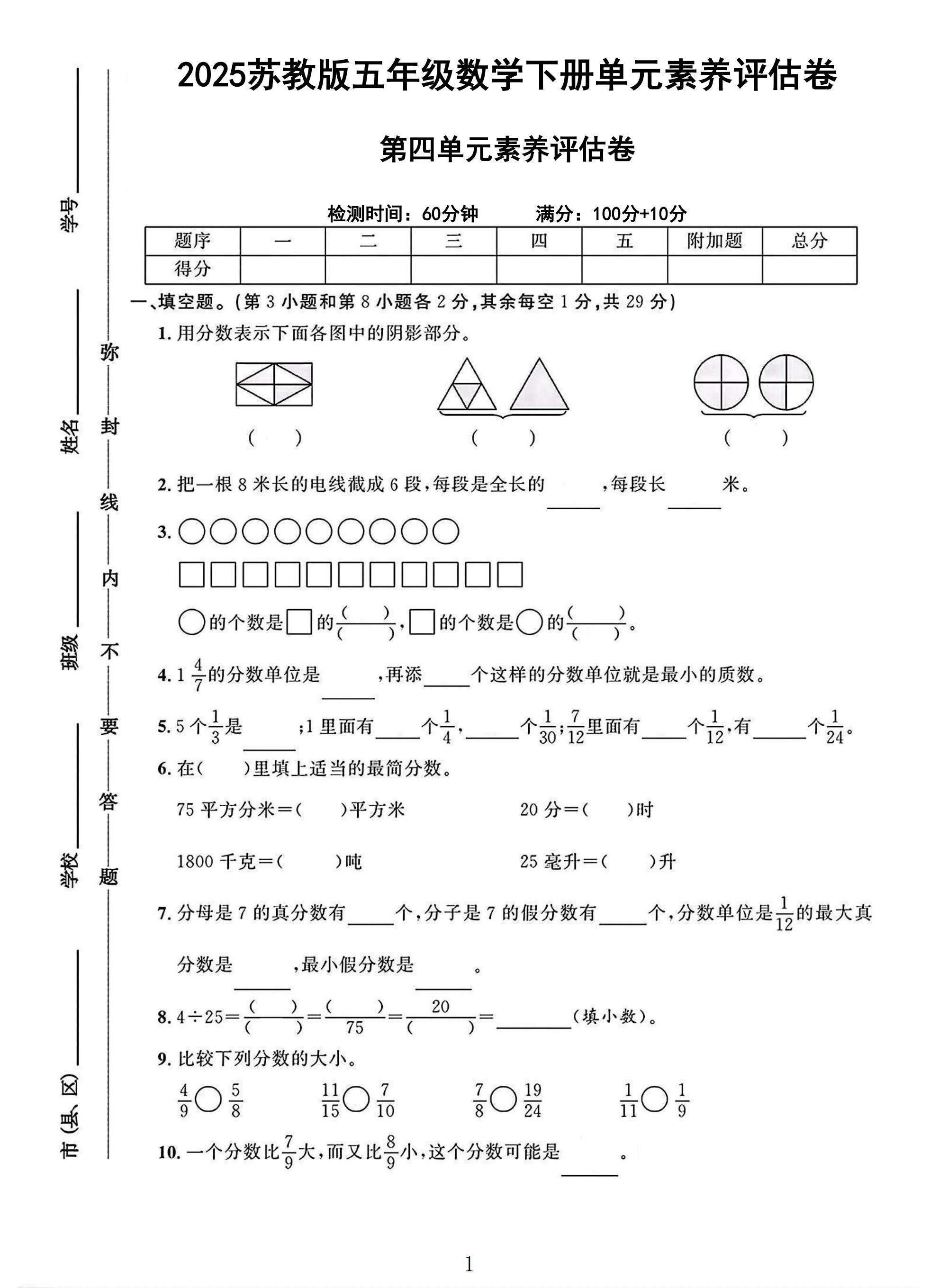 试卷