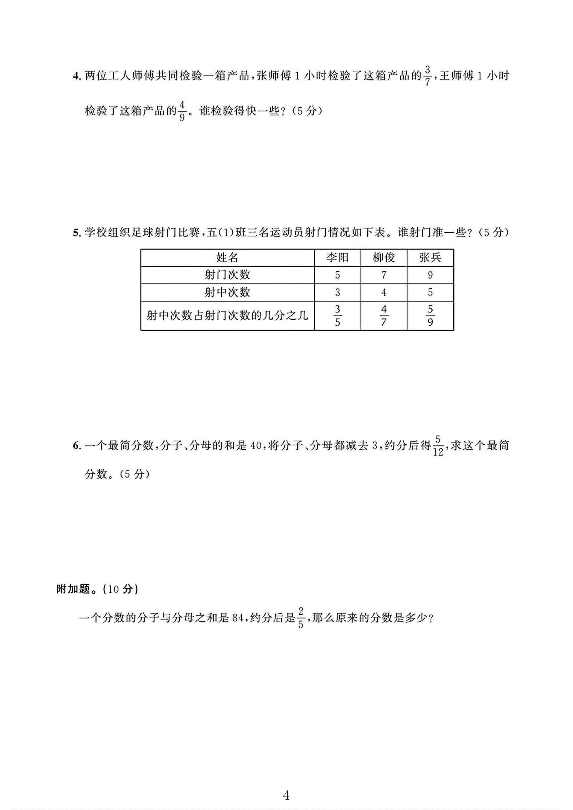 试卷