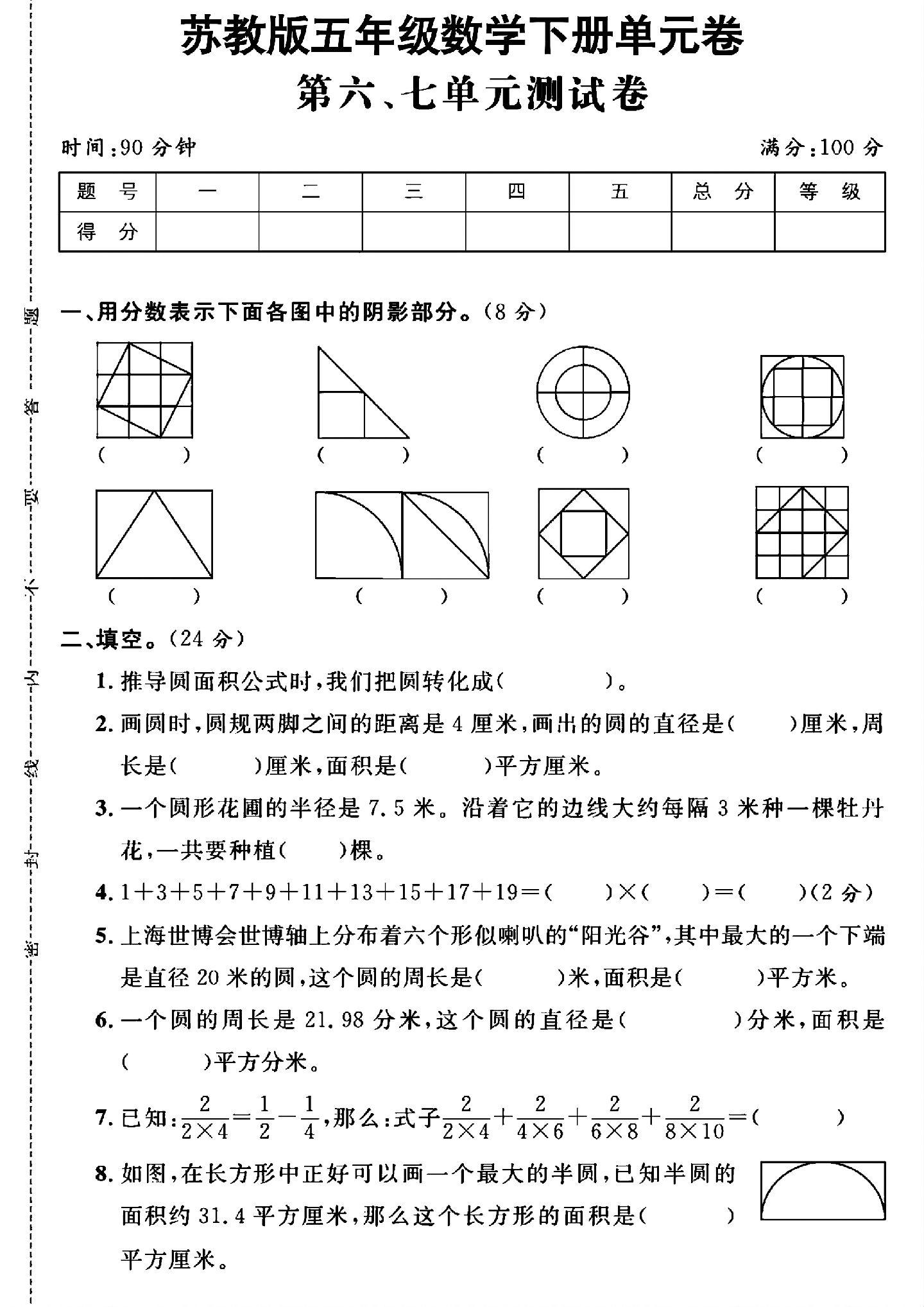 试卷