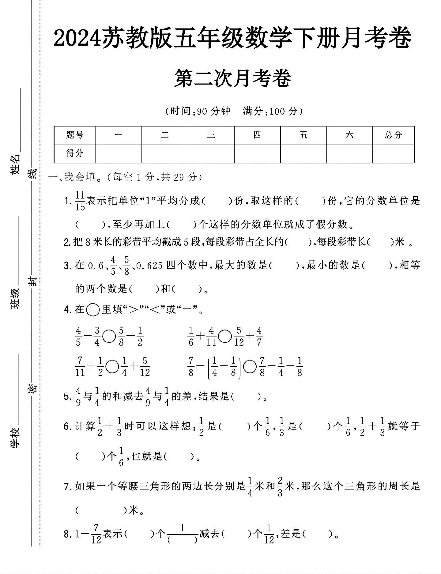 试卷