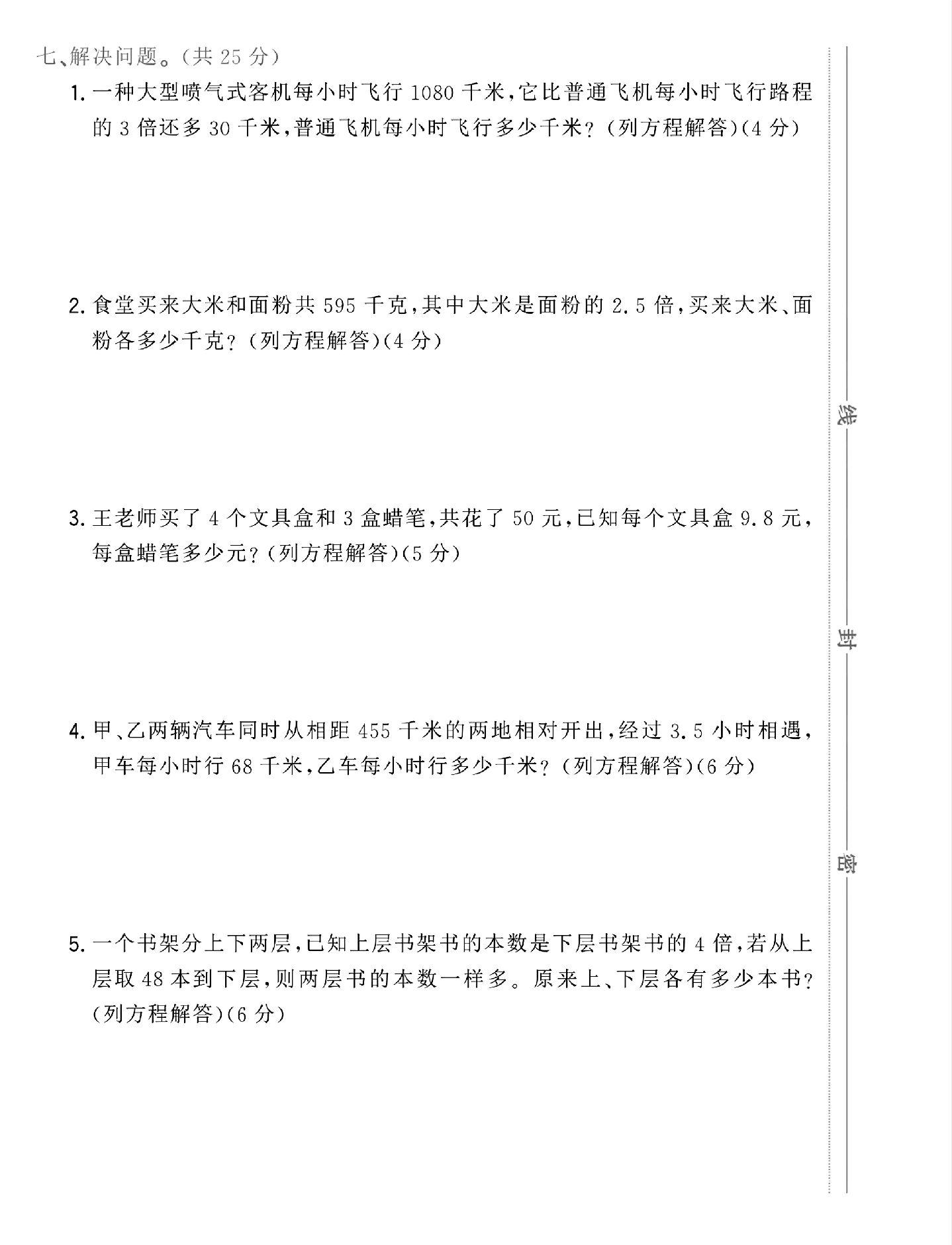 试卷