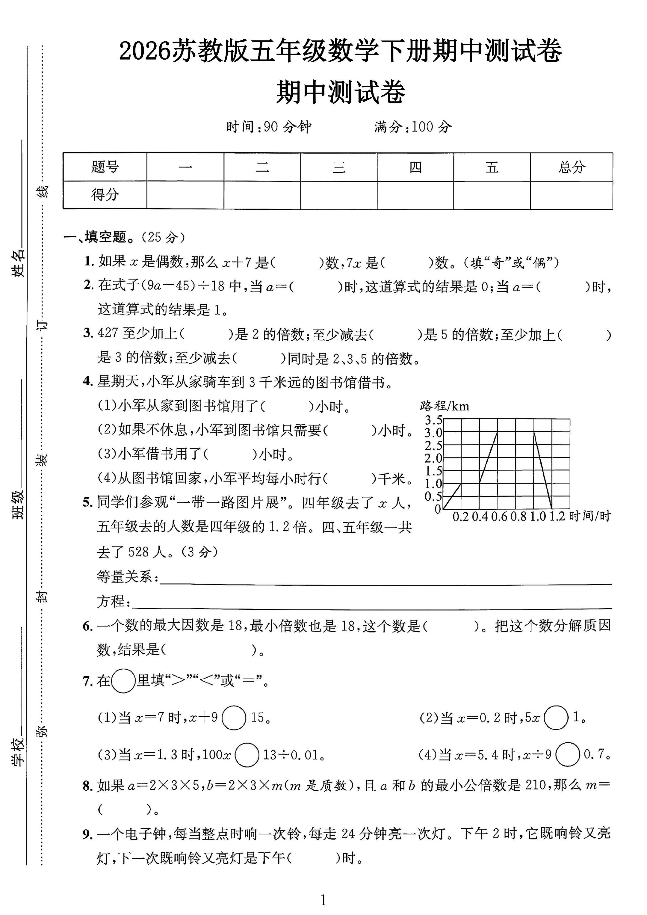 试卷