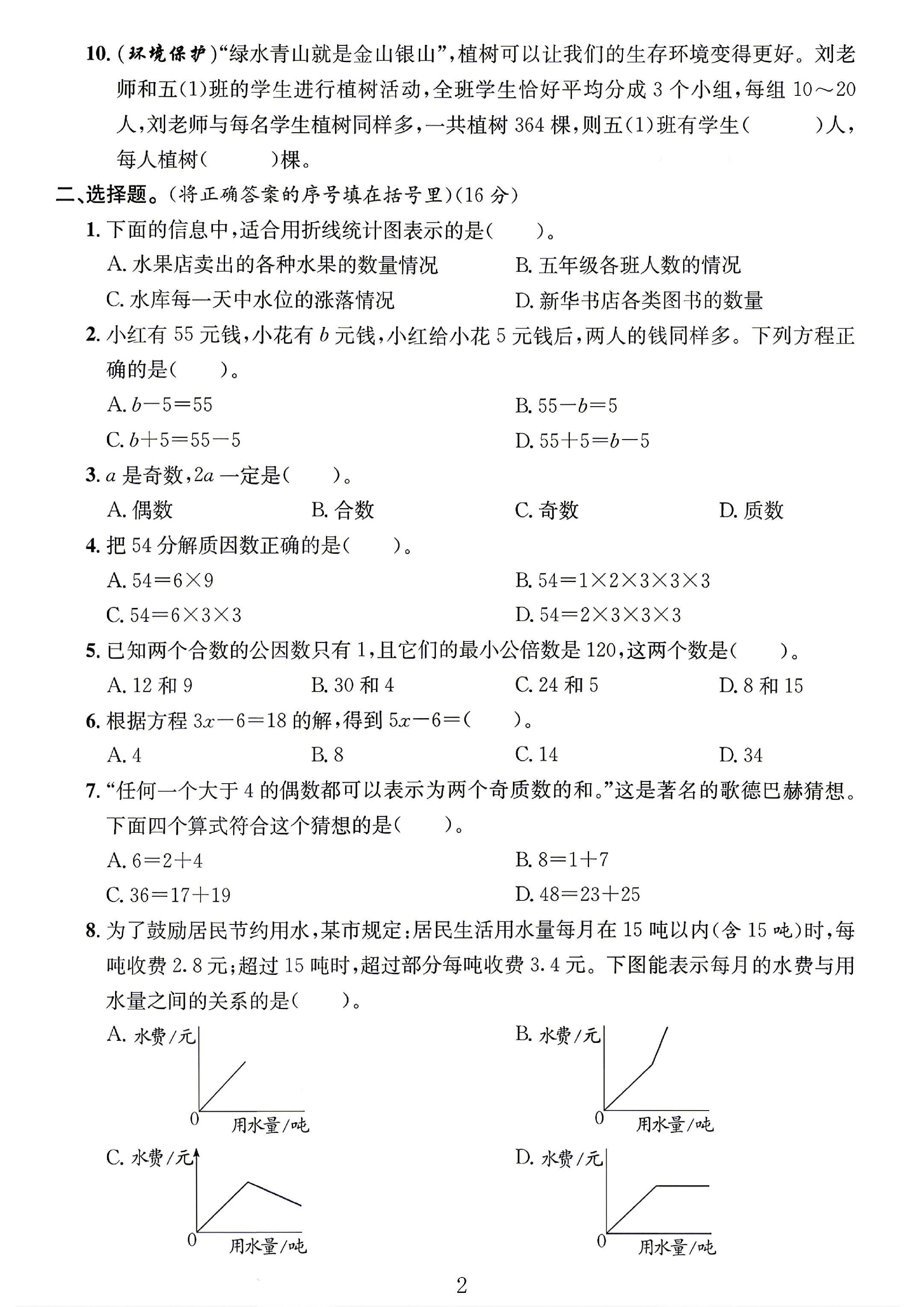 试卷