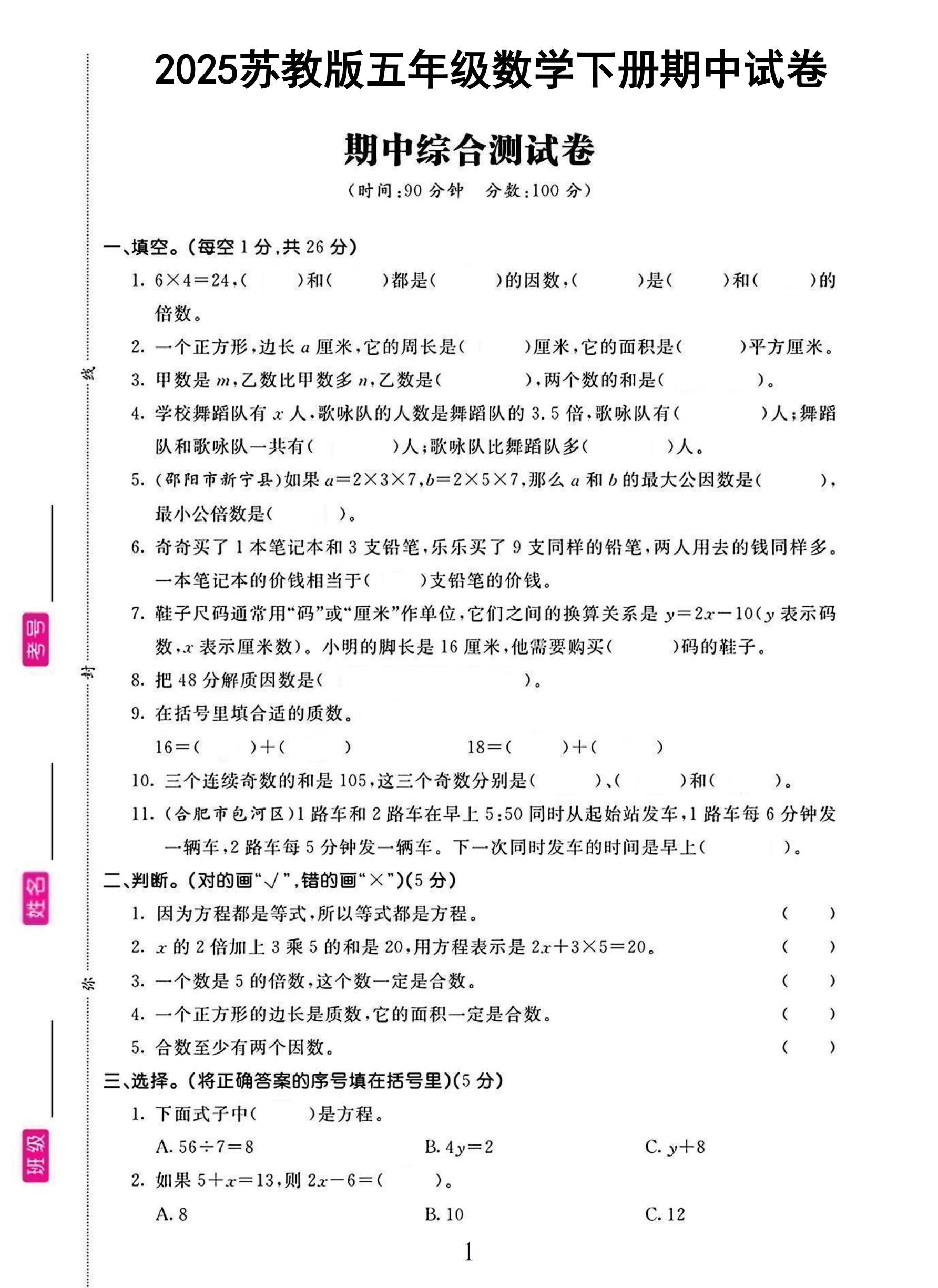 试卷