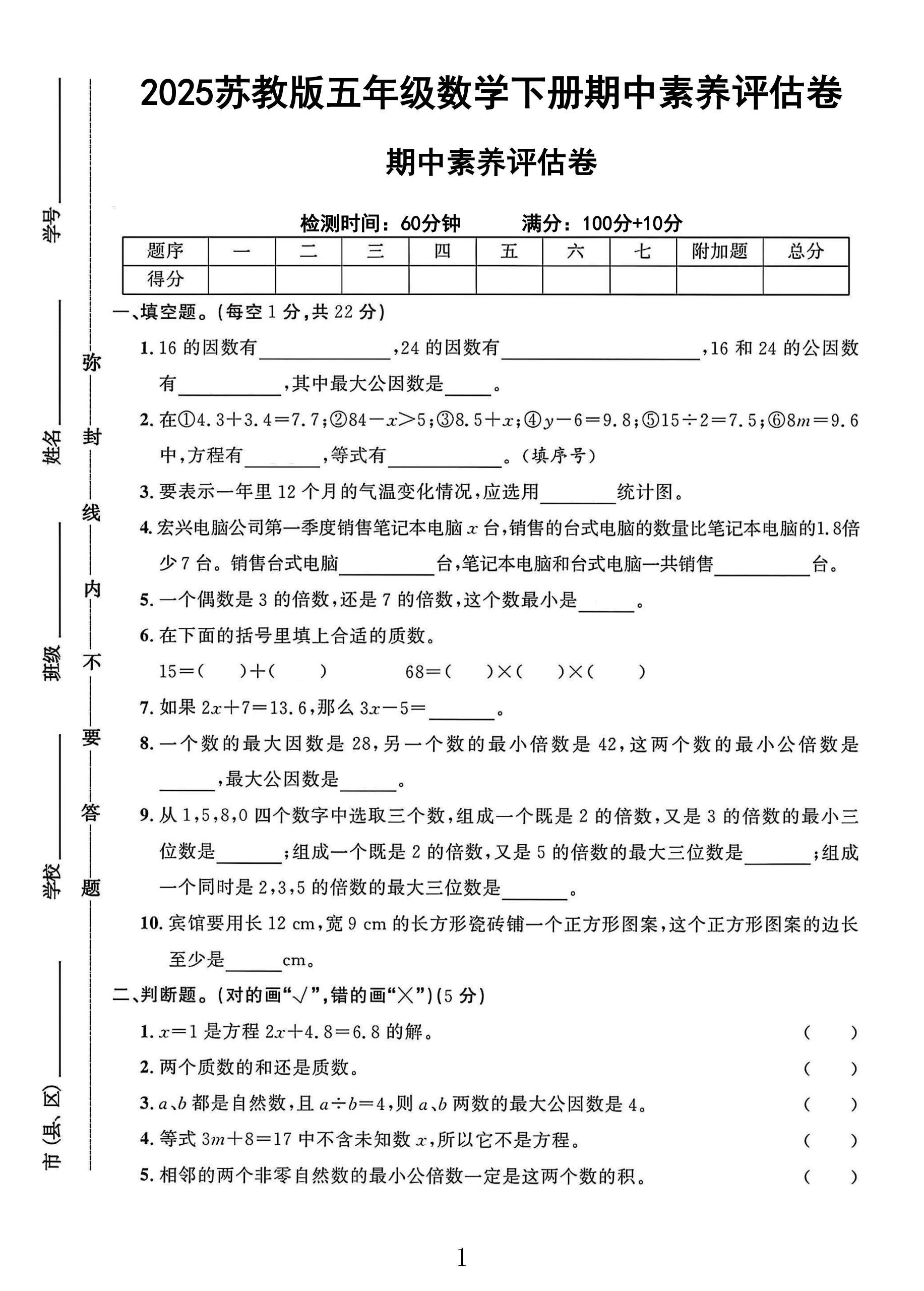 试卷