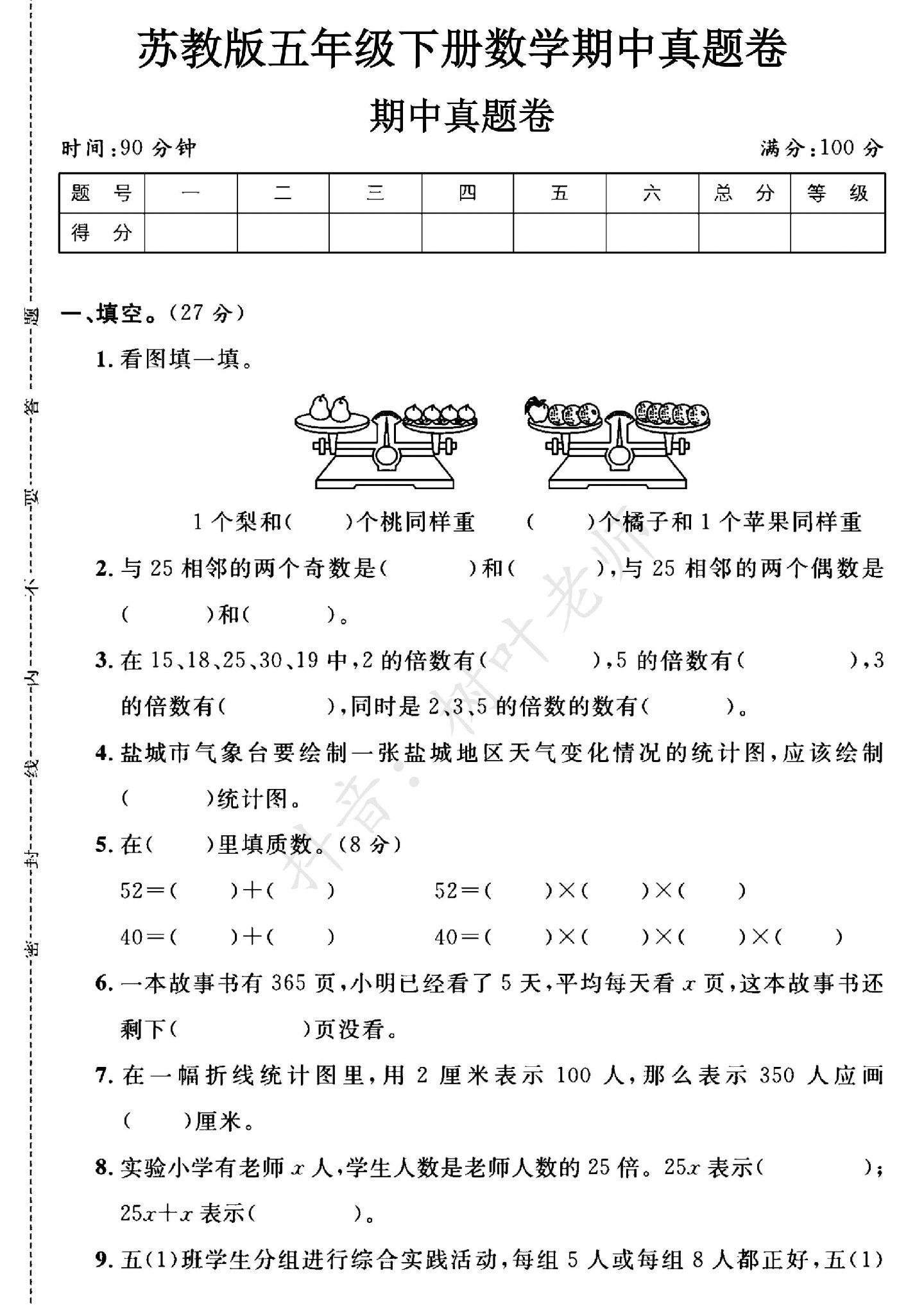 试卷