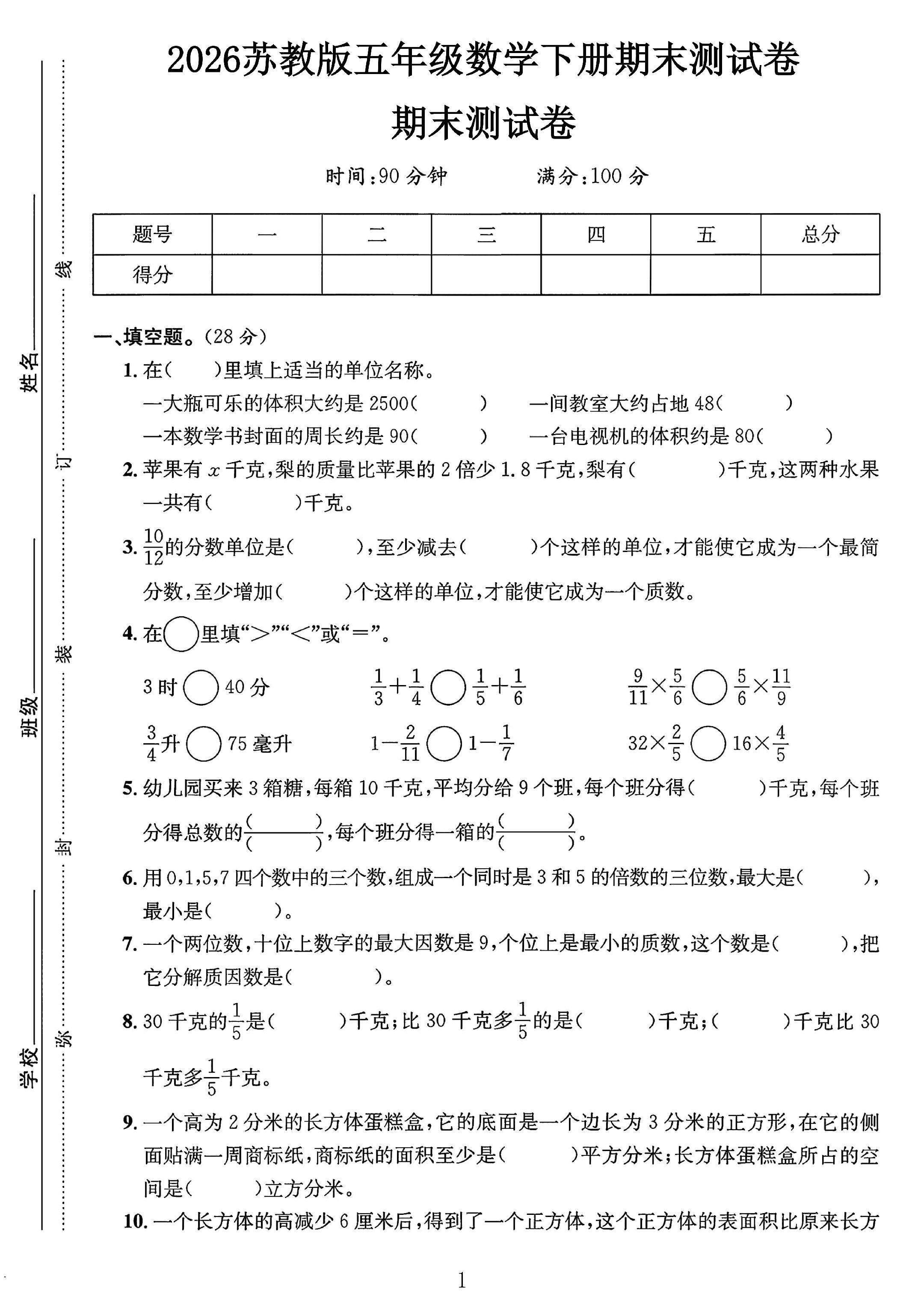 试卷