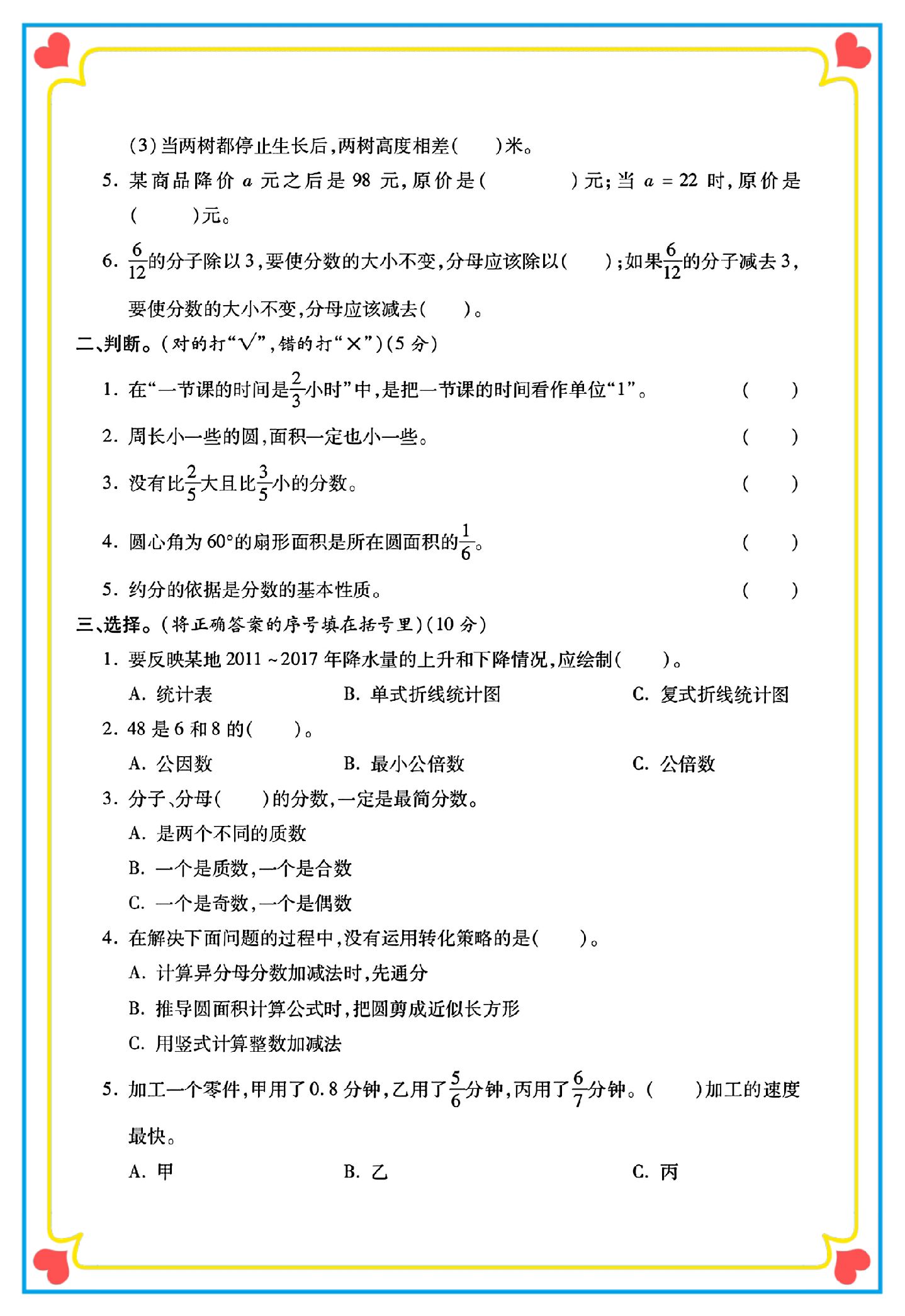 试卷