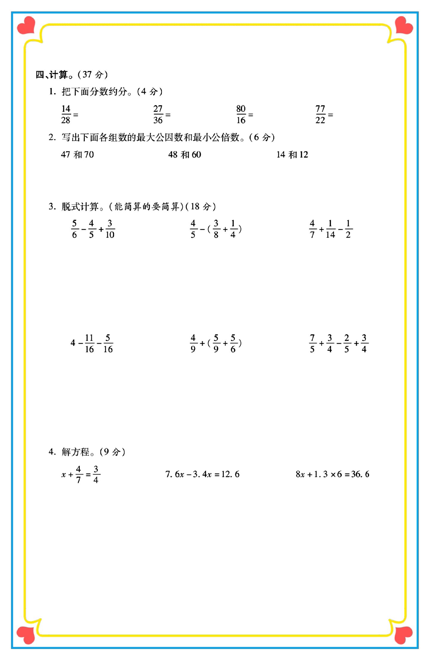 试卷