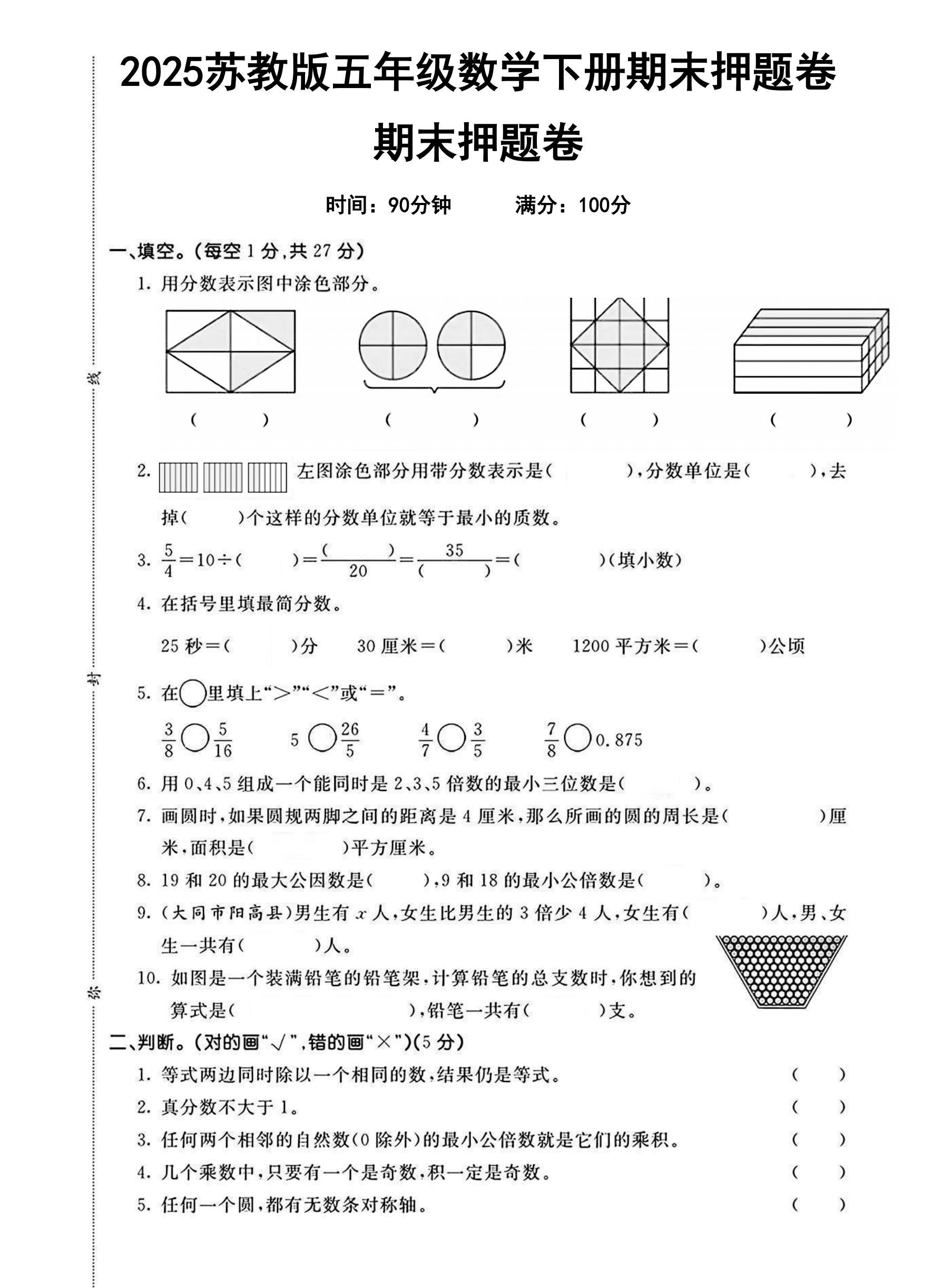 试卷