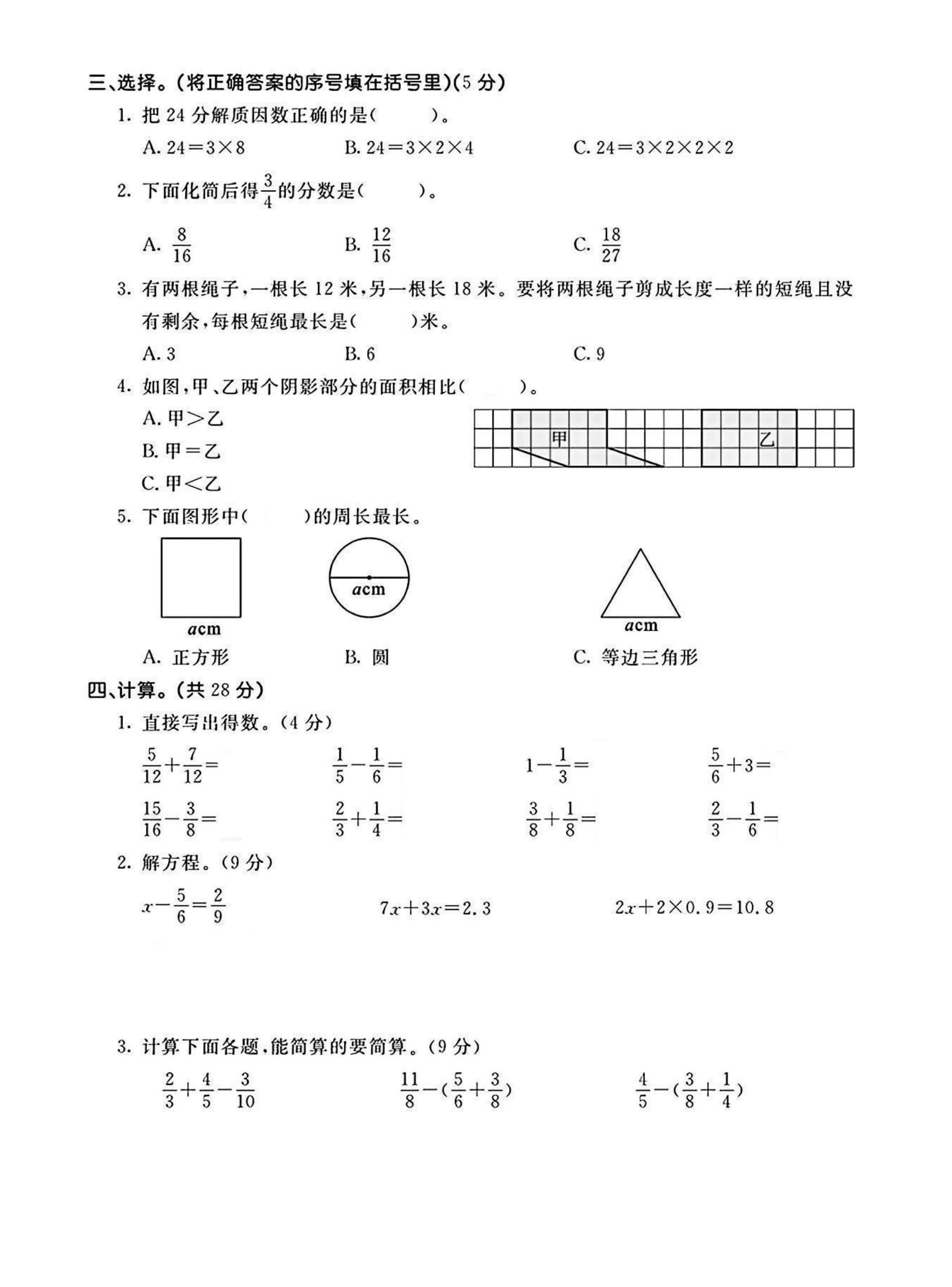 试卷