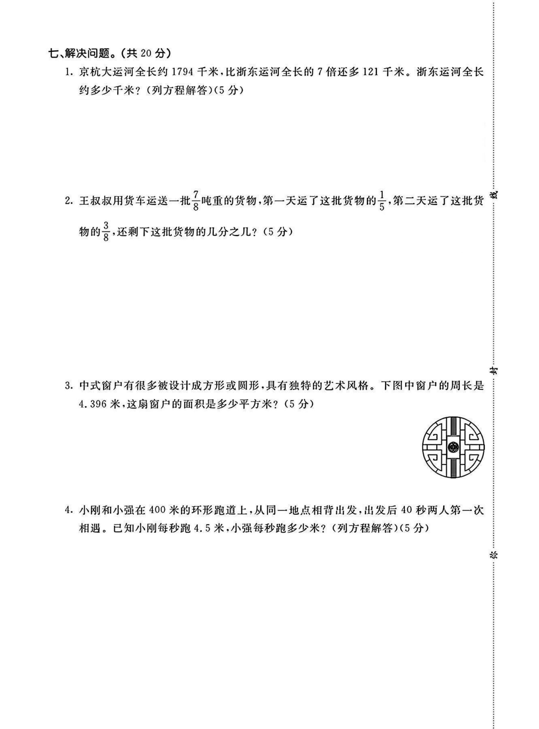 试卷