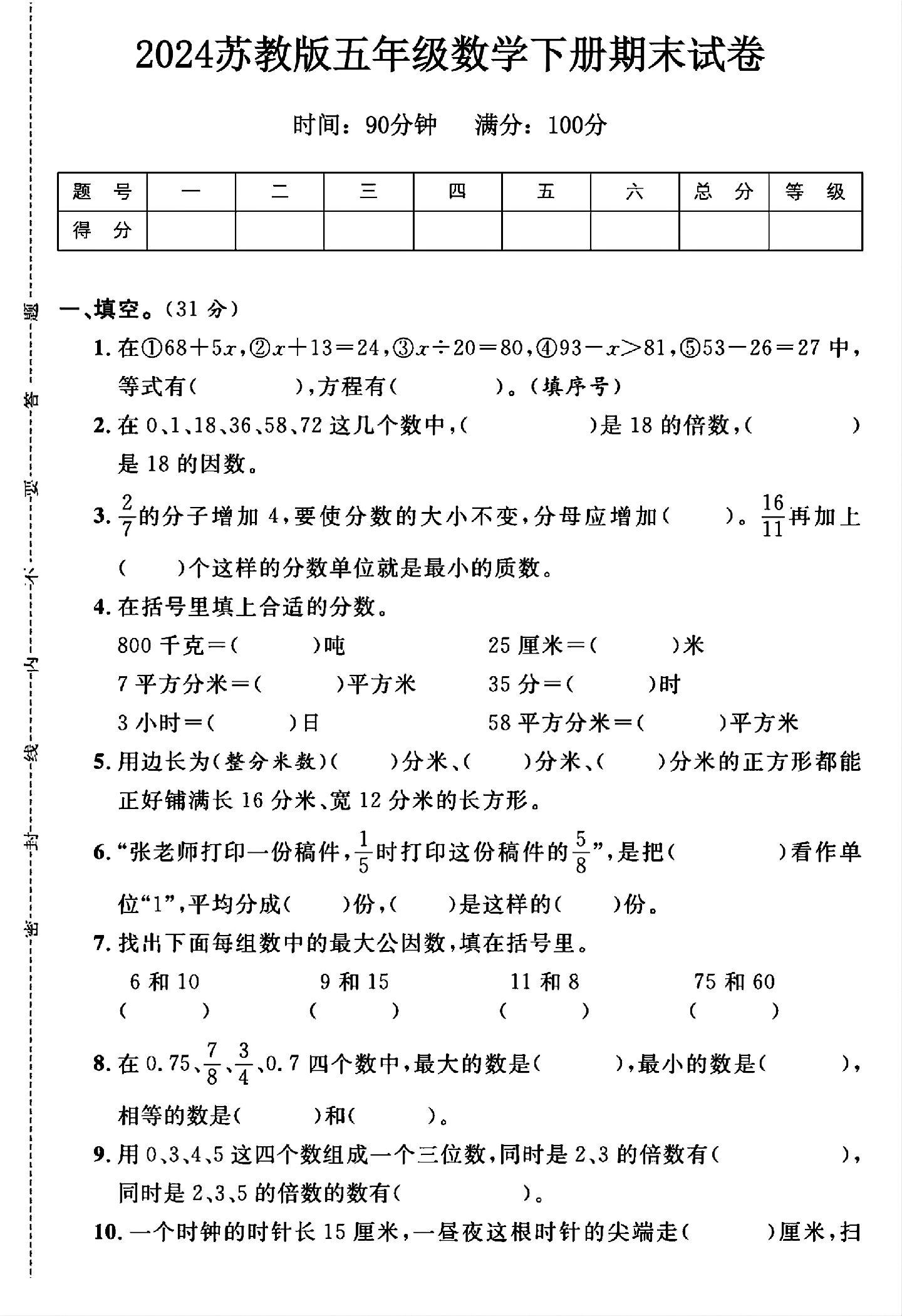 试卷