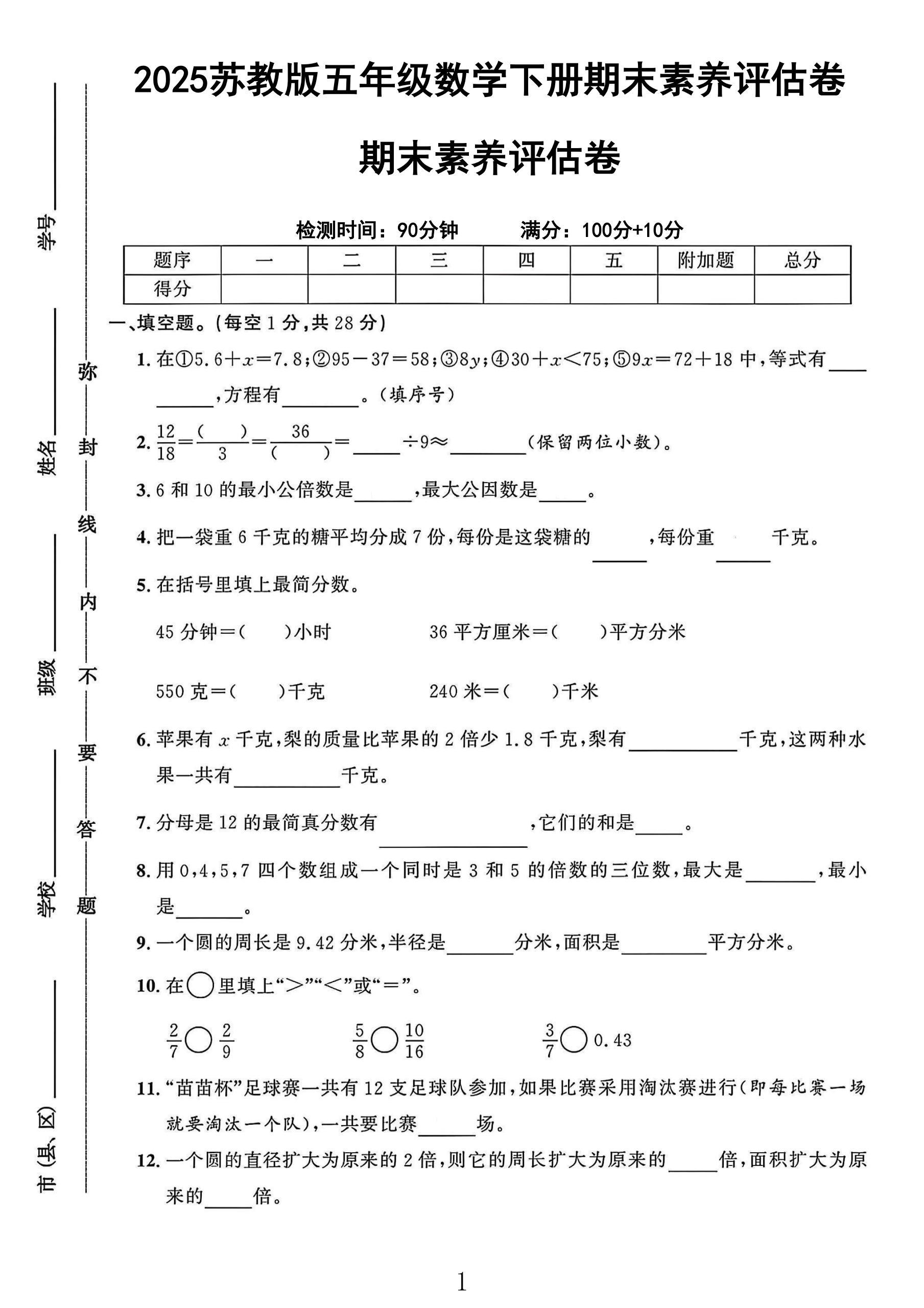 试卷