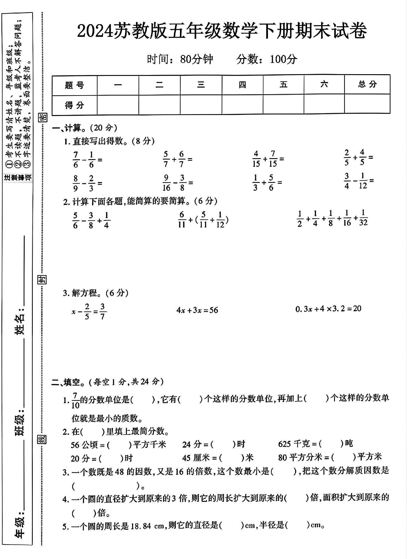 试卷