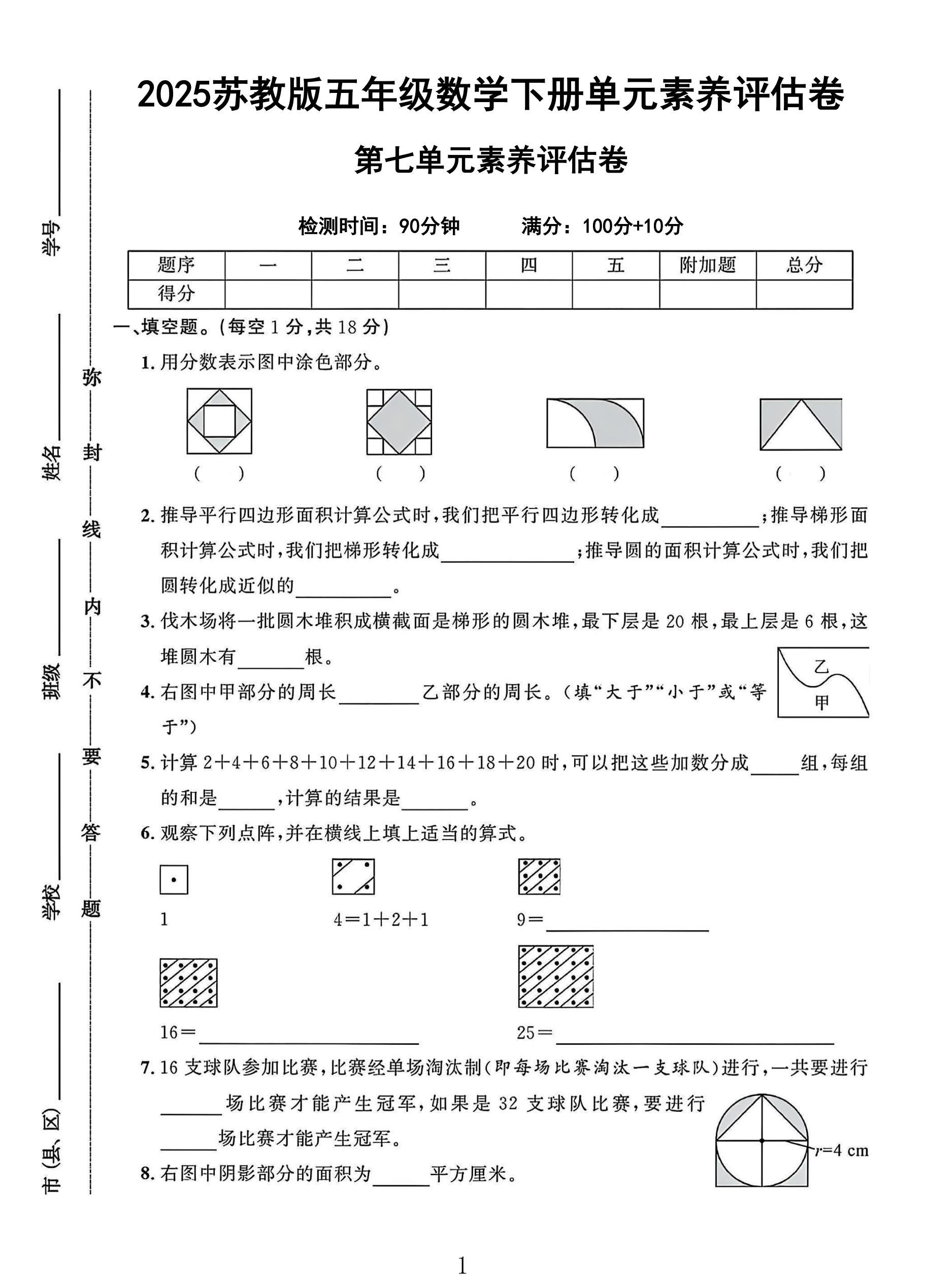 试卷