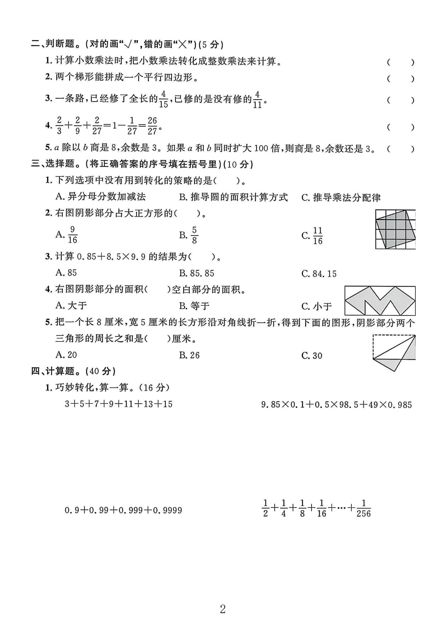 试卷