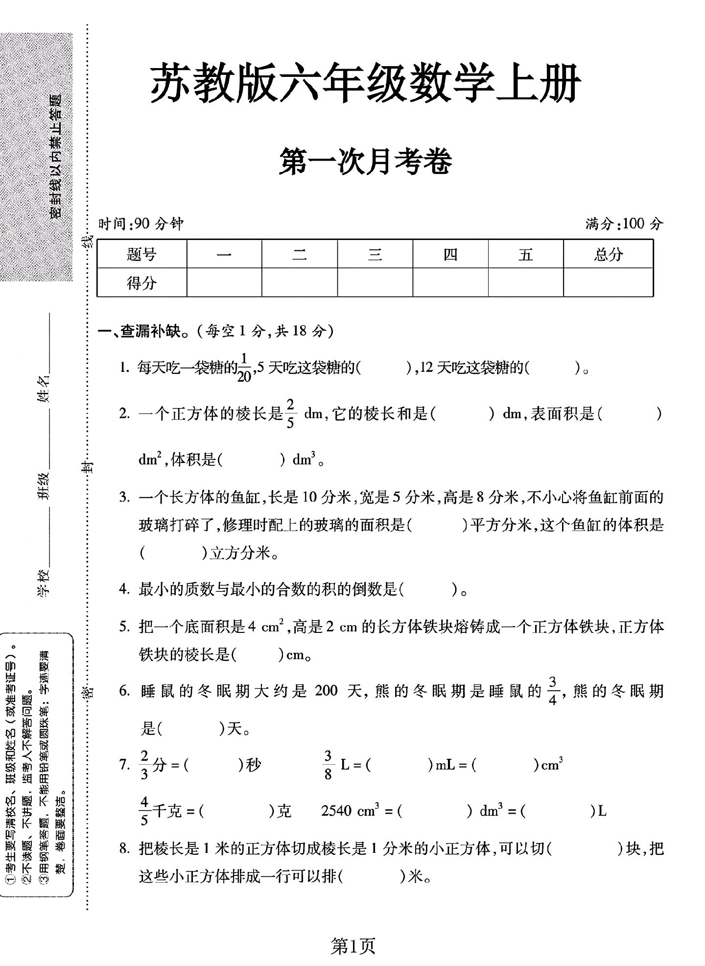 试卷
