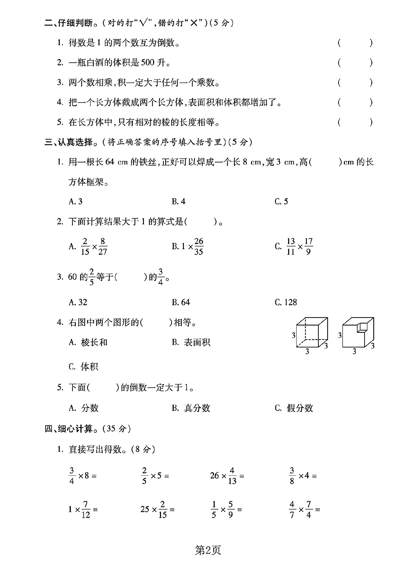 试卷