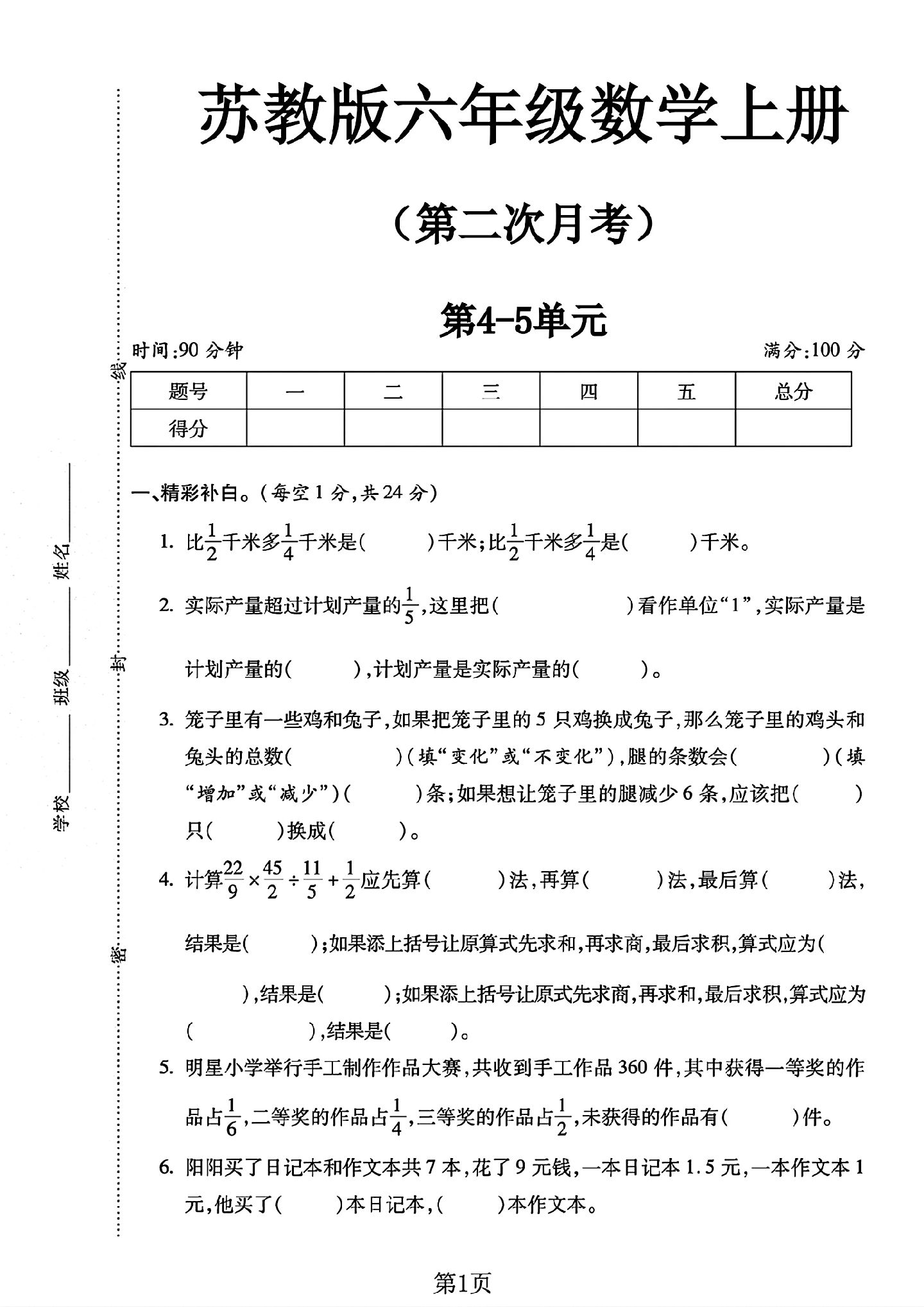 试卷