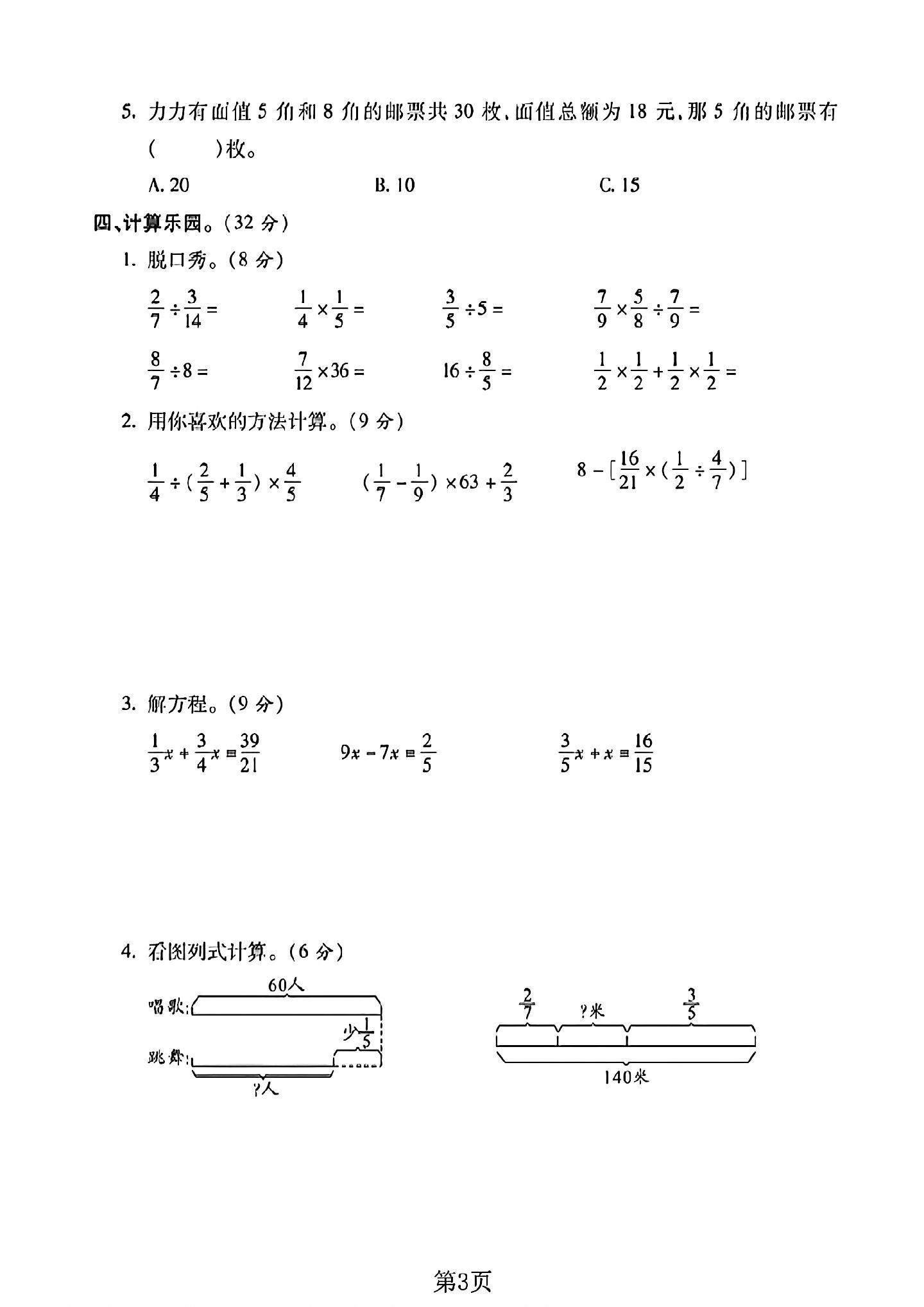 试卷