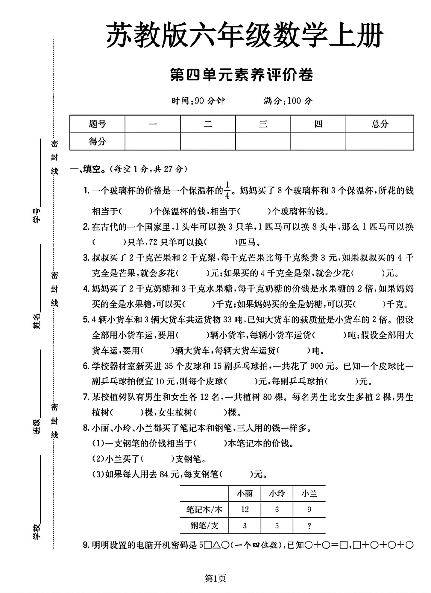 试卷
